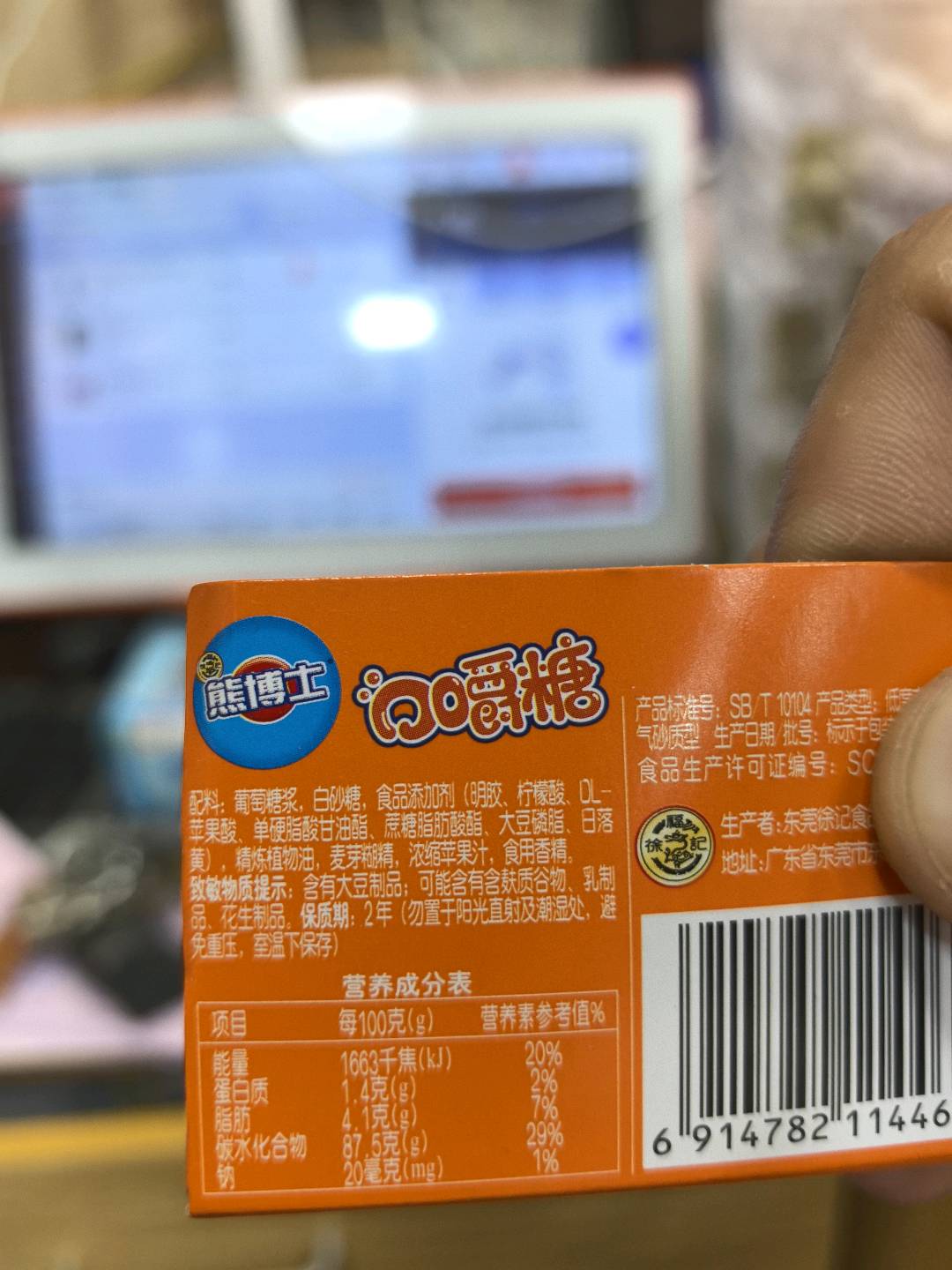 桔子味口嚼糖