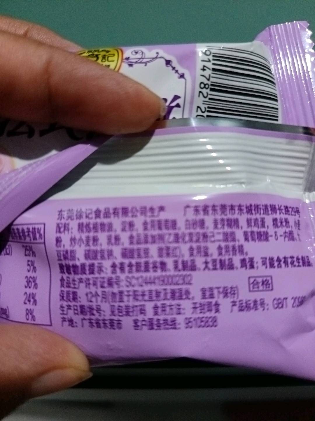 法式薄饼（香芋味）