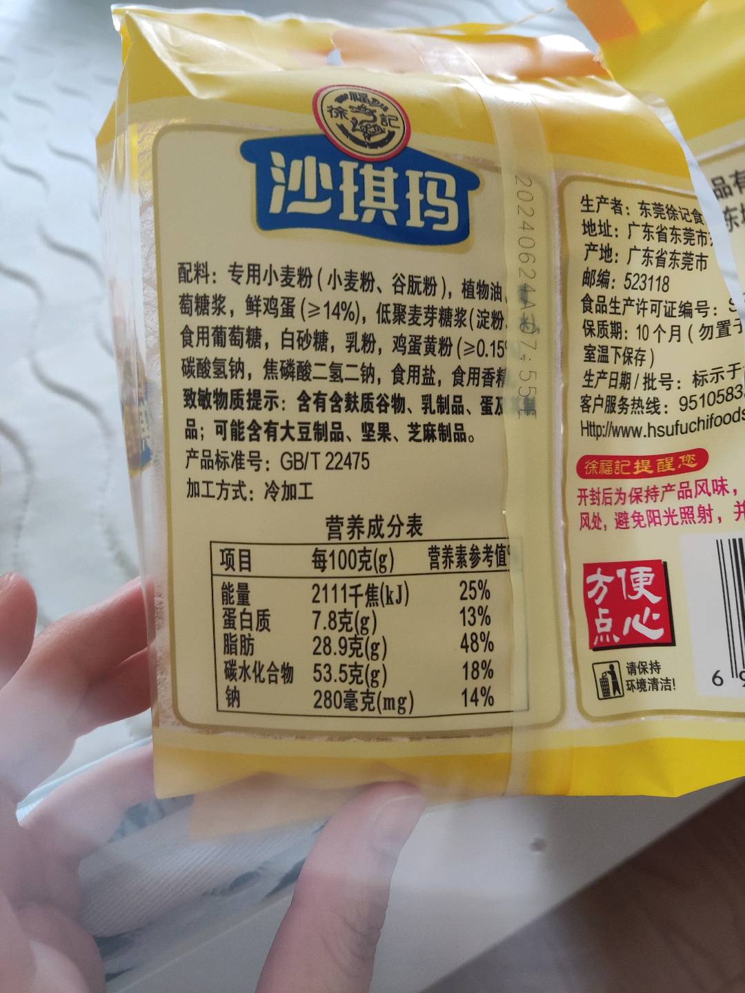 徐福记 沙琪玛 蛋黄味