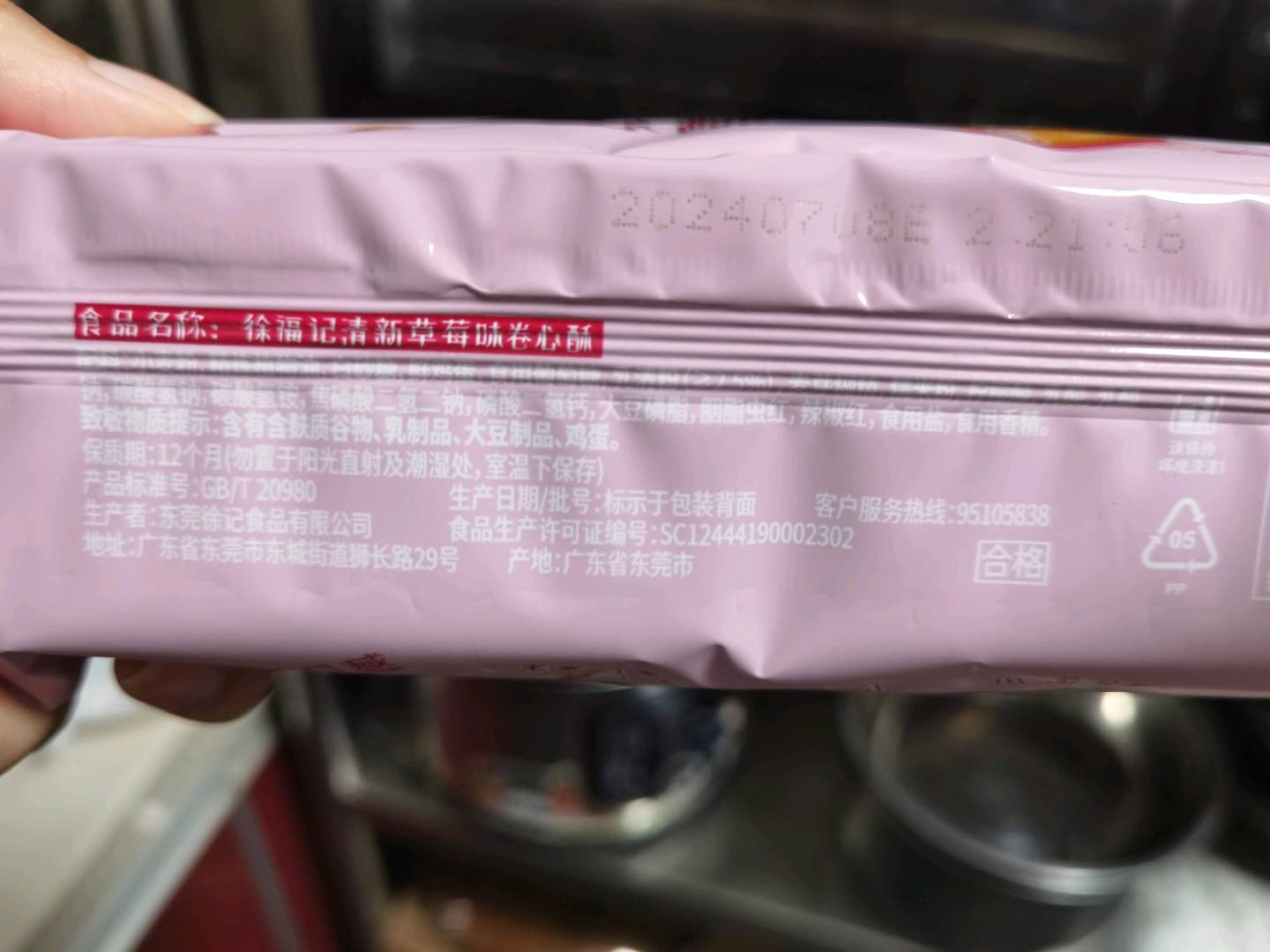 卷心酥 清新草莓味 注心饼干