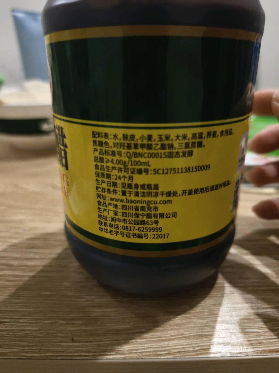 保宁醋（800ML绿标）