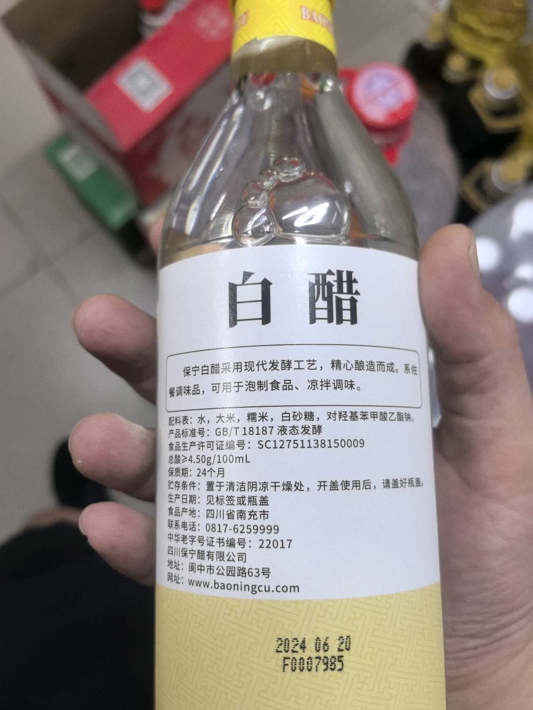 保宁白醋480mL