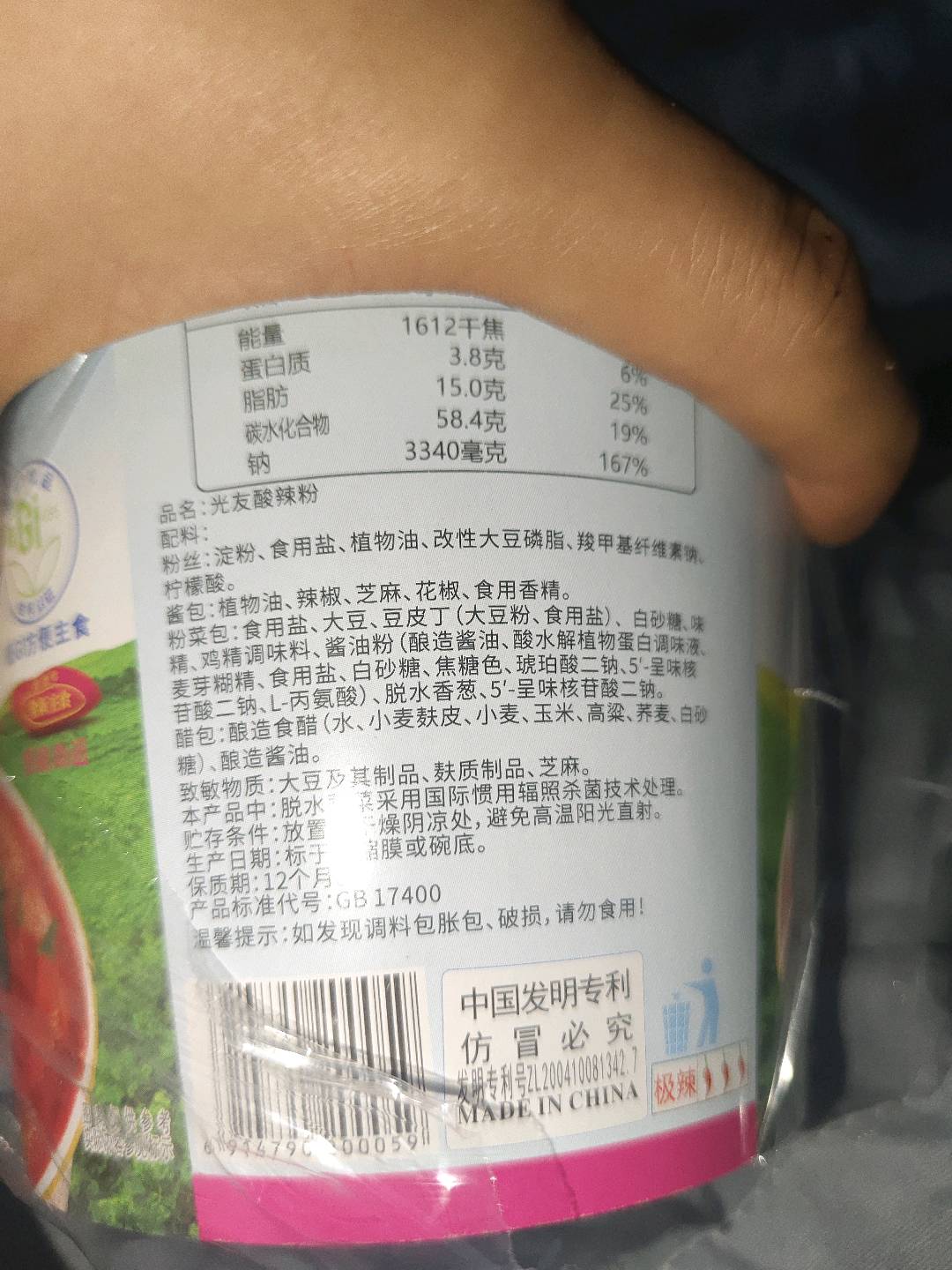 光友清真酸辣粉（桶）