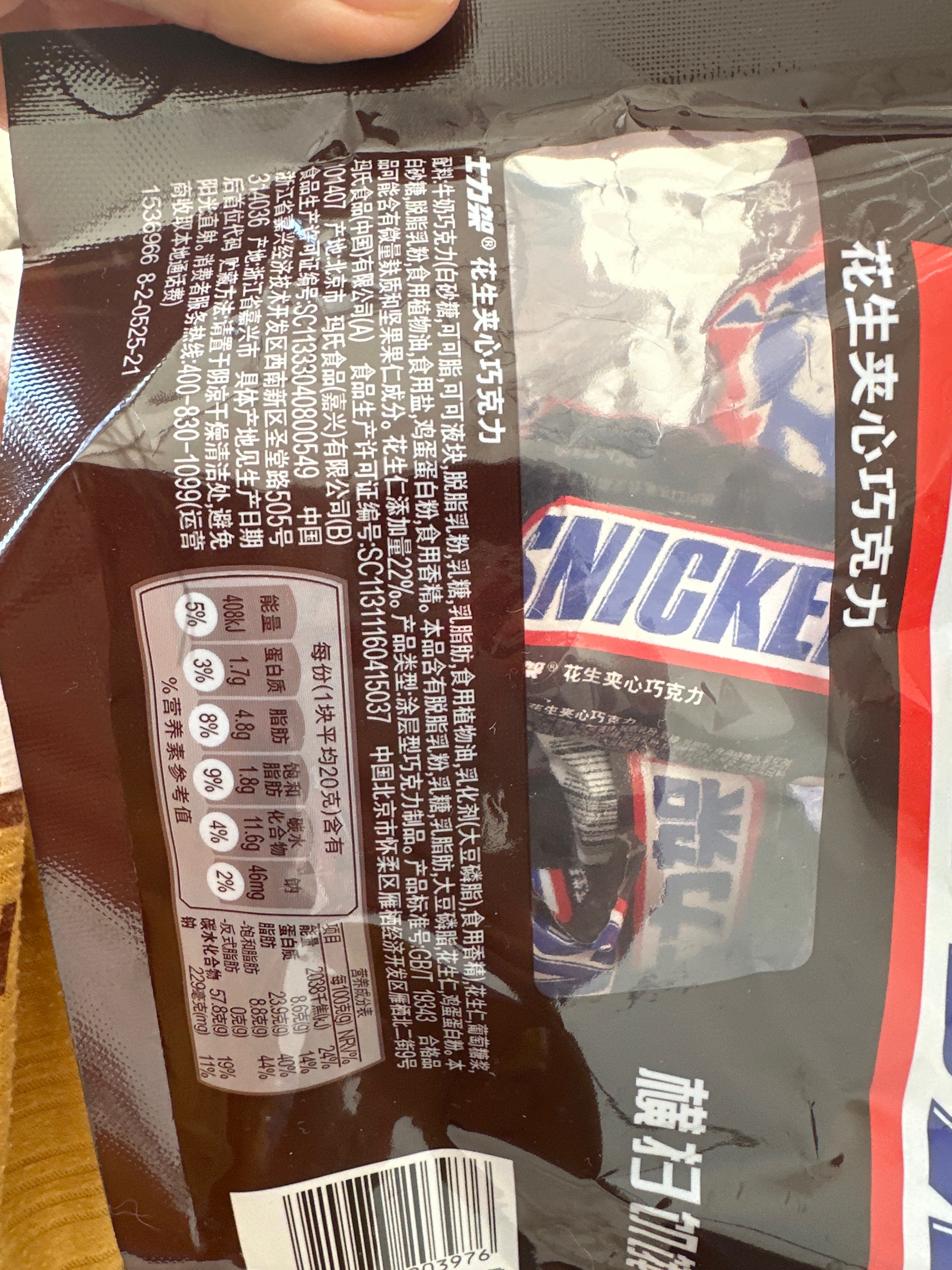 花生夹心巧克力