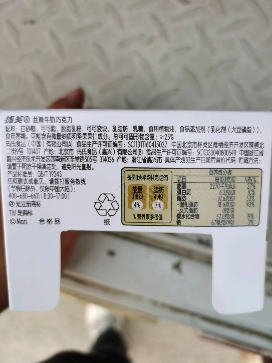 德芙丝滑牛奶巧克力