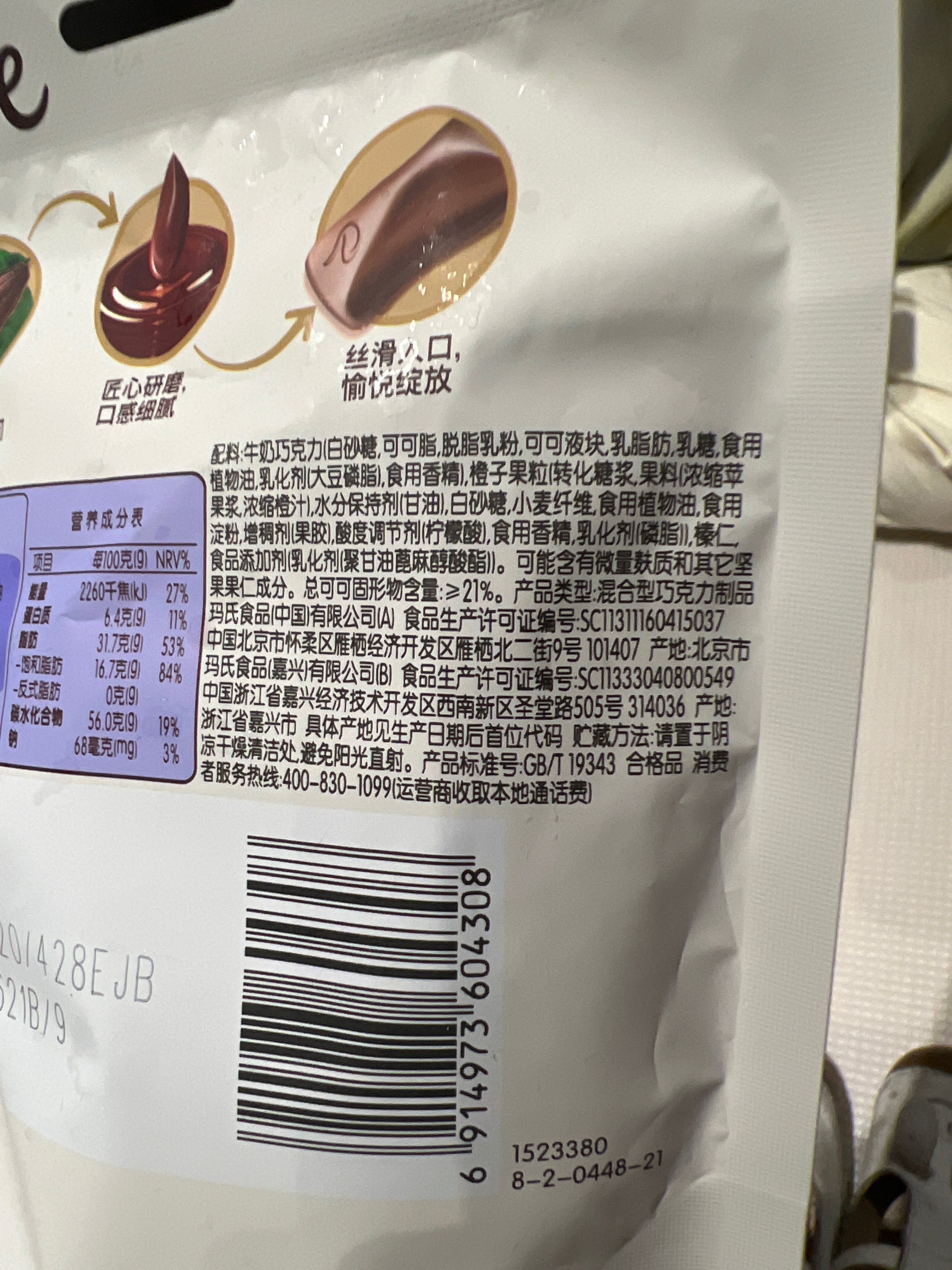 德芙榛仁果粒巧克力袋装