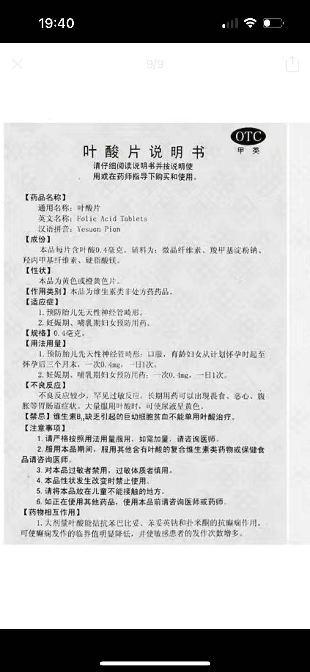 叶酸片