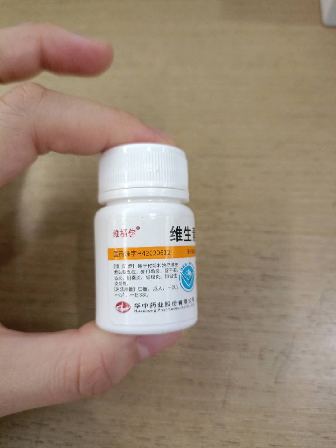 维福佳 维生素B2片 100片