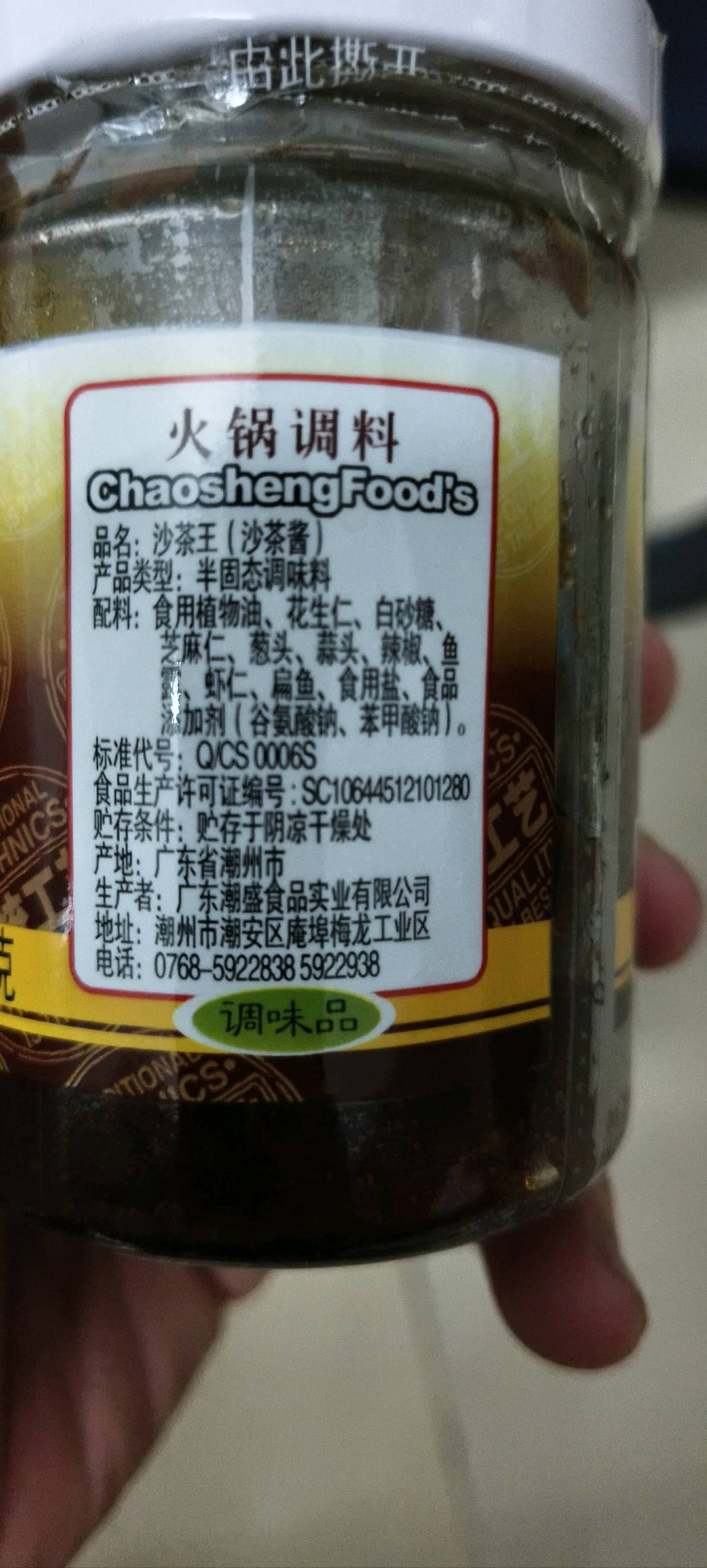 潮盛沙茶王