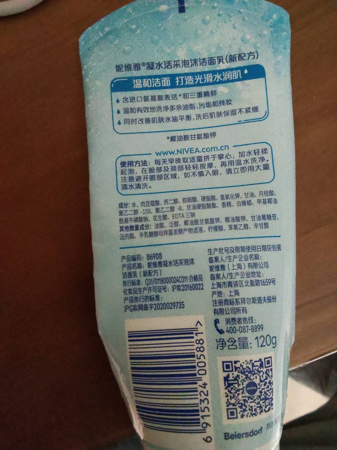 妮维雅凝水泡沫洁面乳