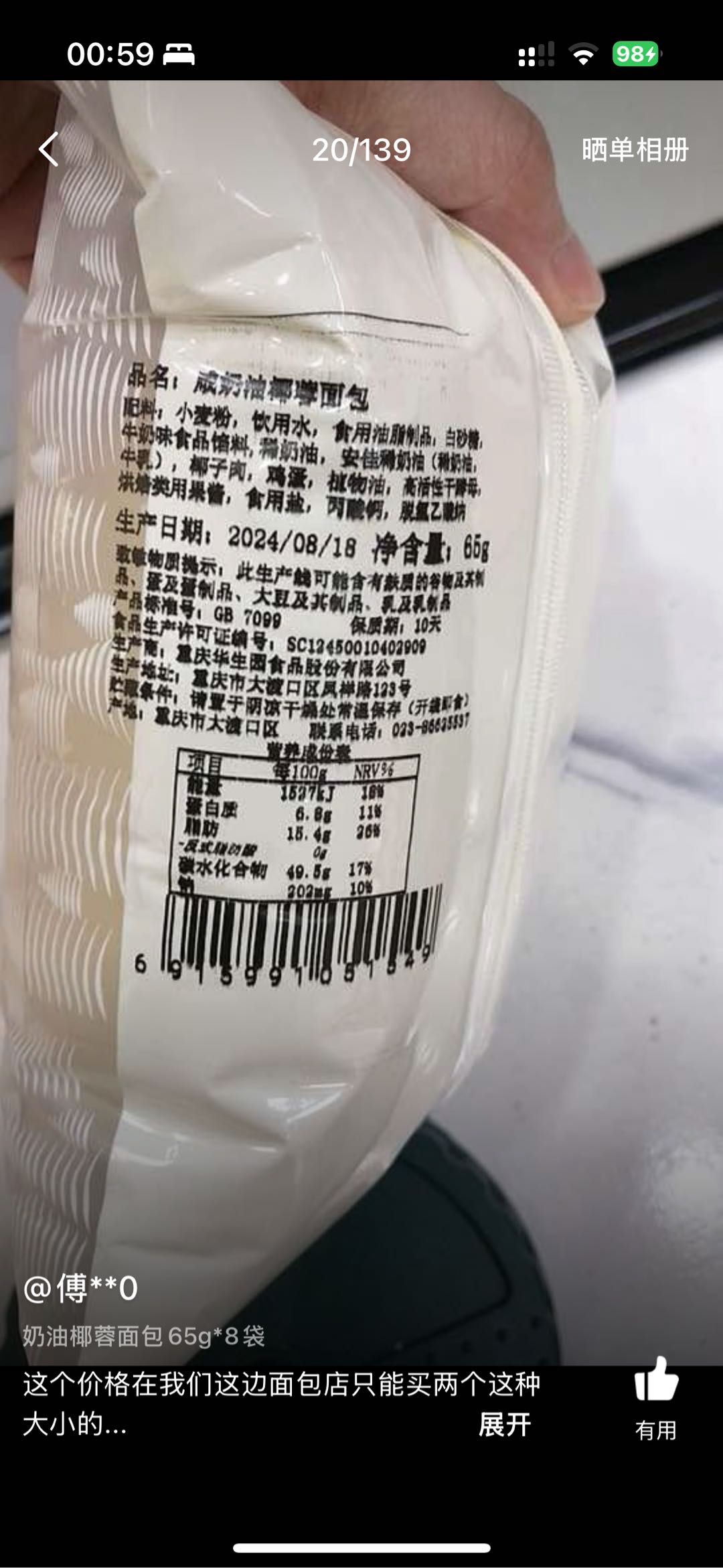 咸奶油椰蓉面包