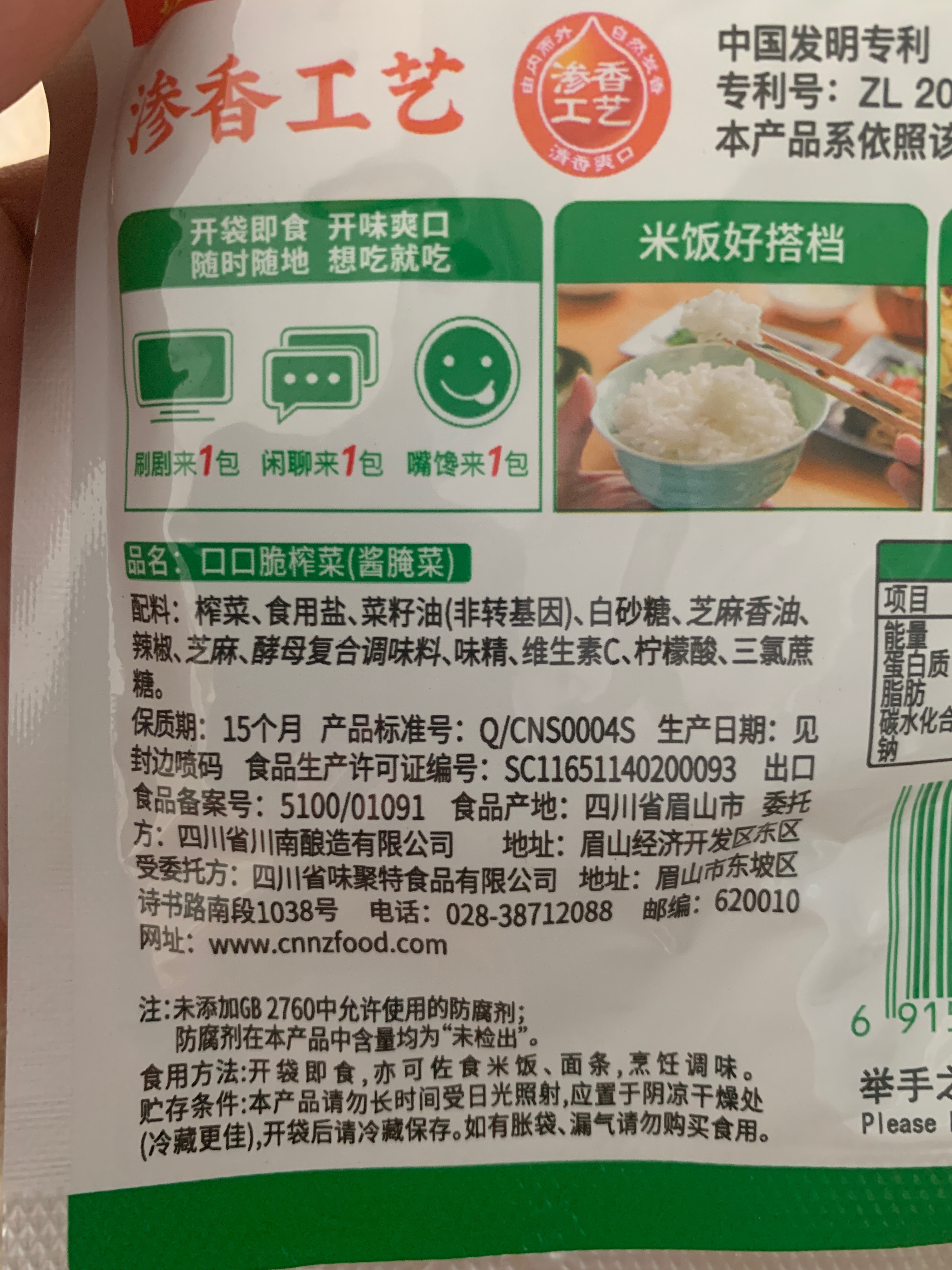 口口脆榨菜（酱腌菜类）