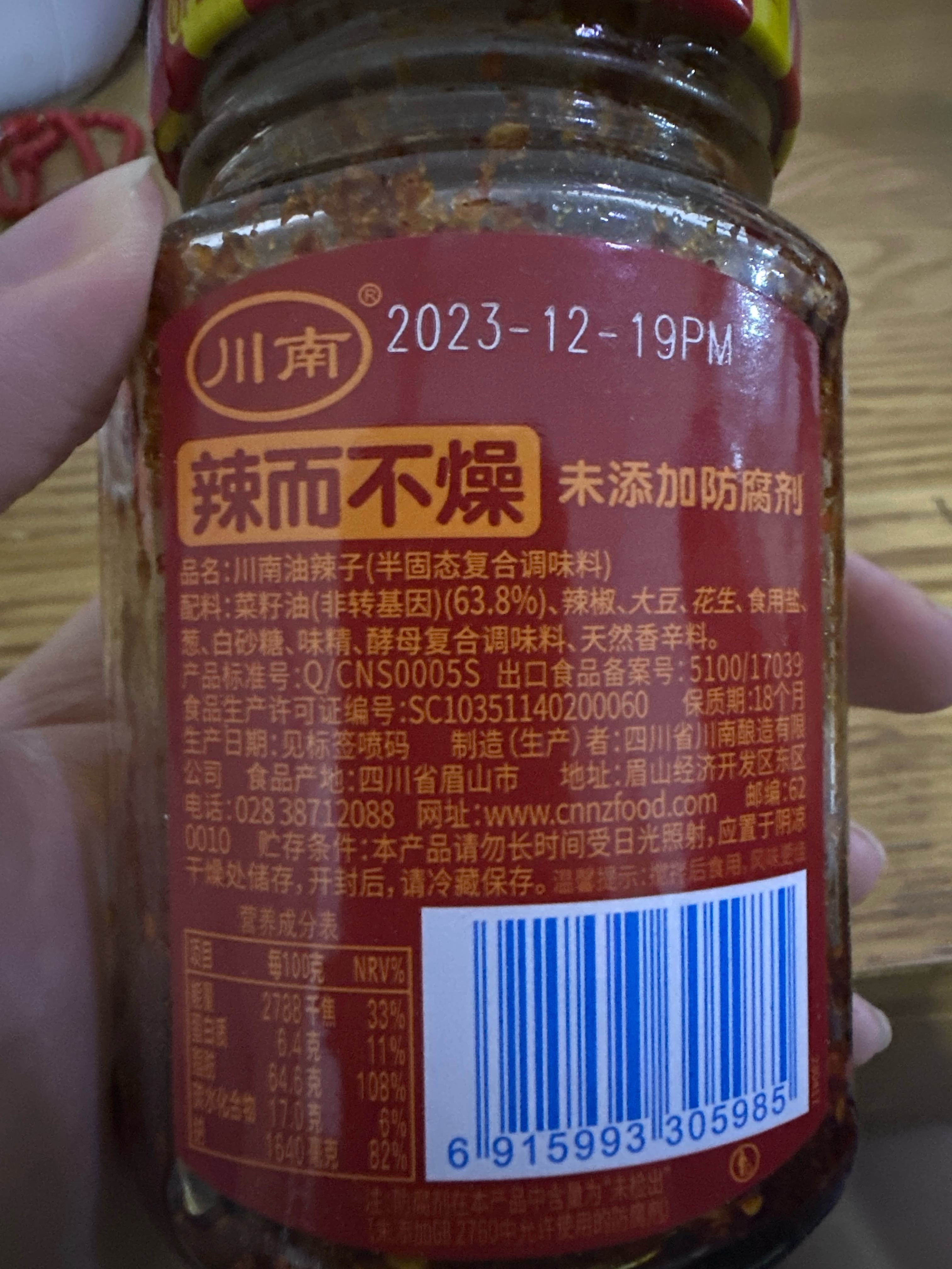 川南油辣子