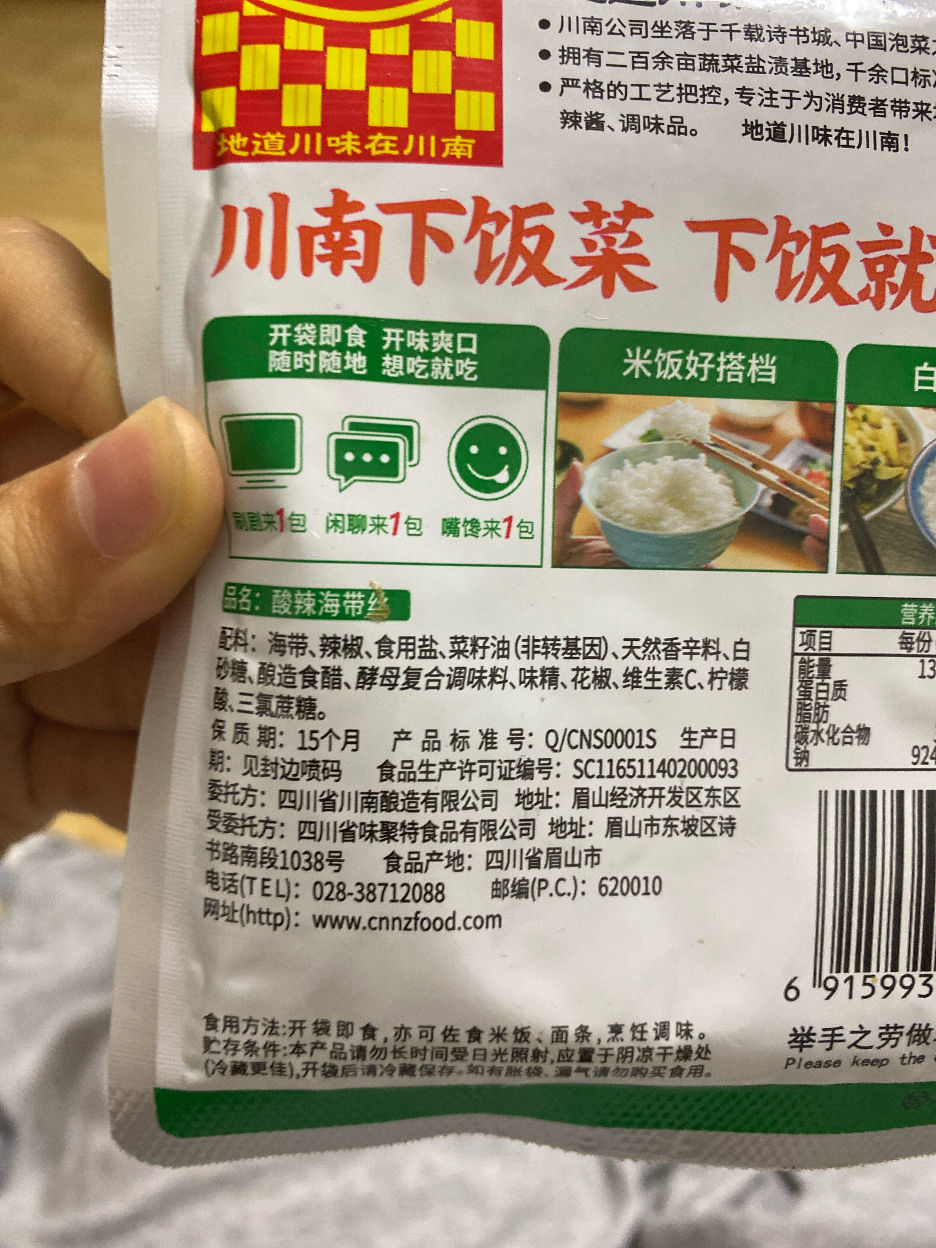 川南酸辣海带丝
