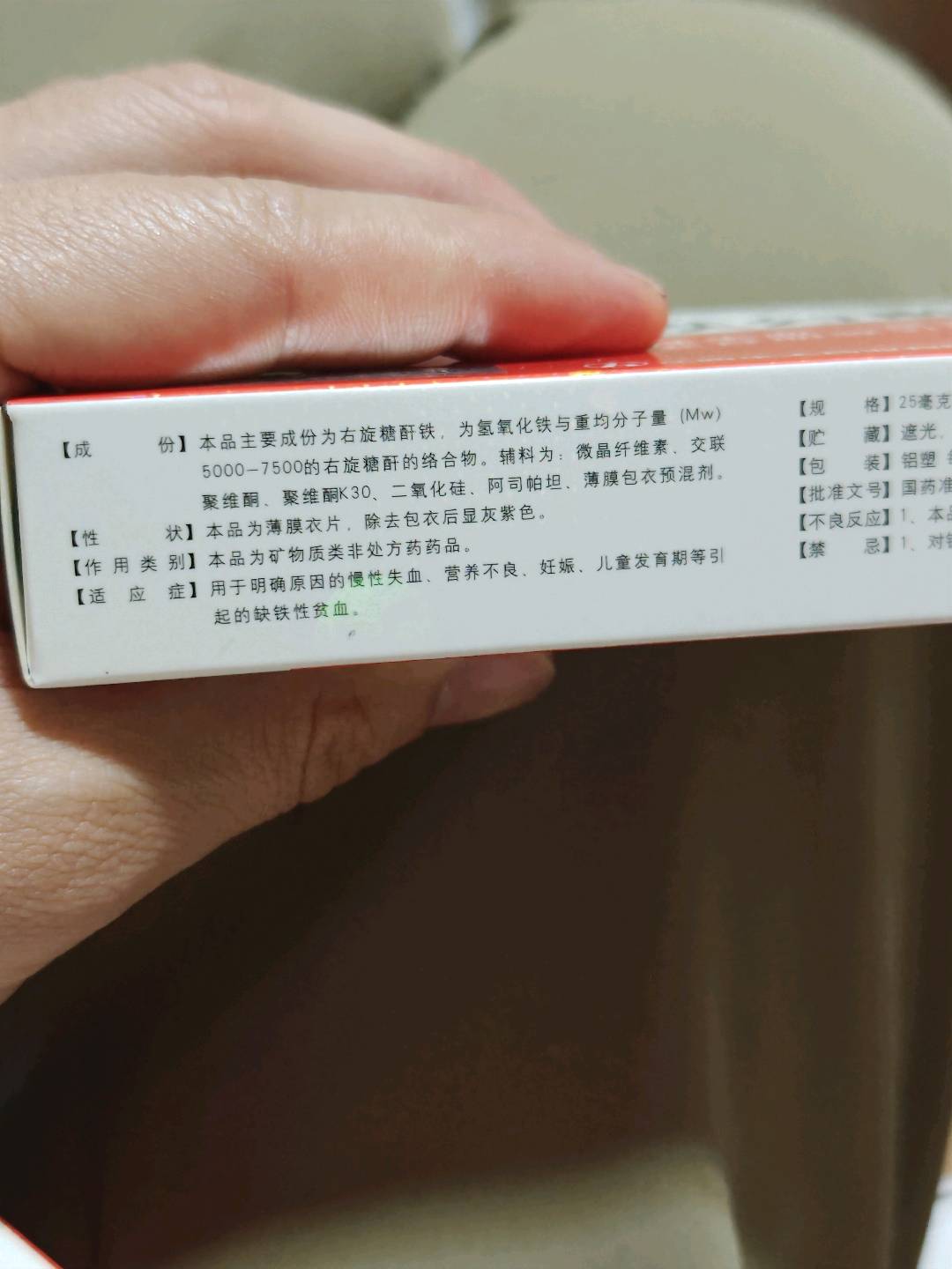 协速升右旋糖酐铁分散片