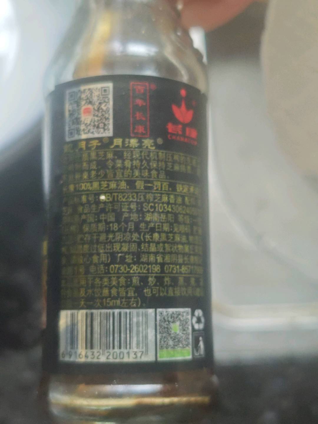 100%黑芝麻油