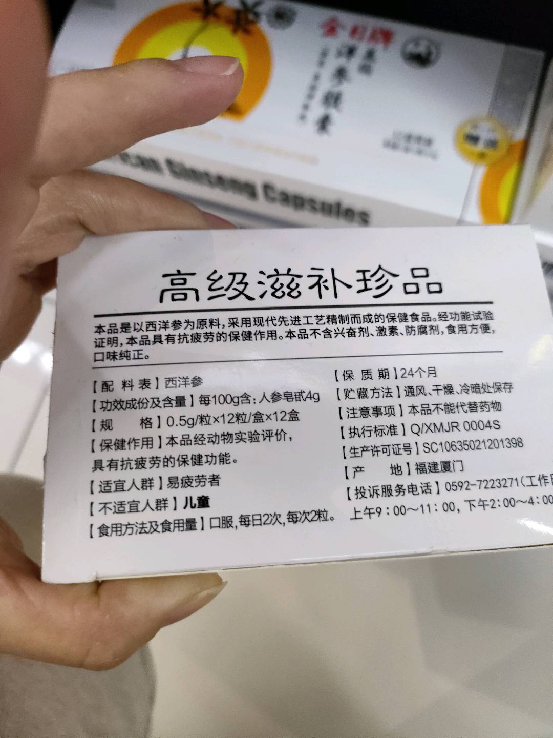 金日牌美国洋参胶囊