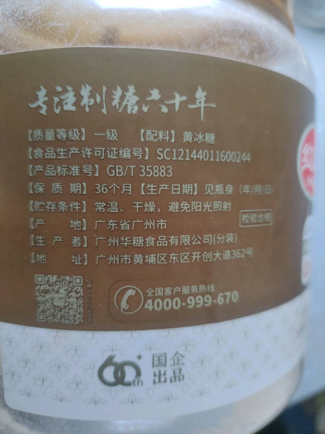 红棉牌小粒黄冰糖1200g