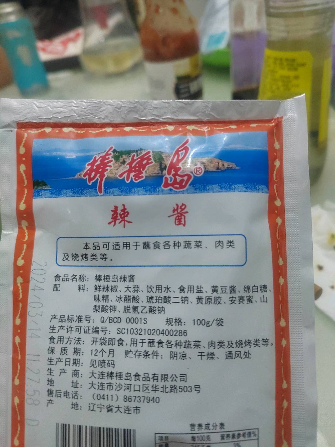棒棰岛辣酱