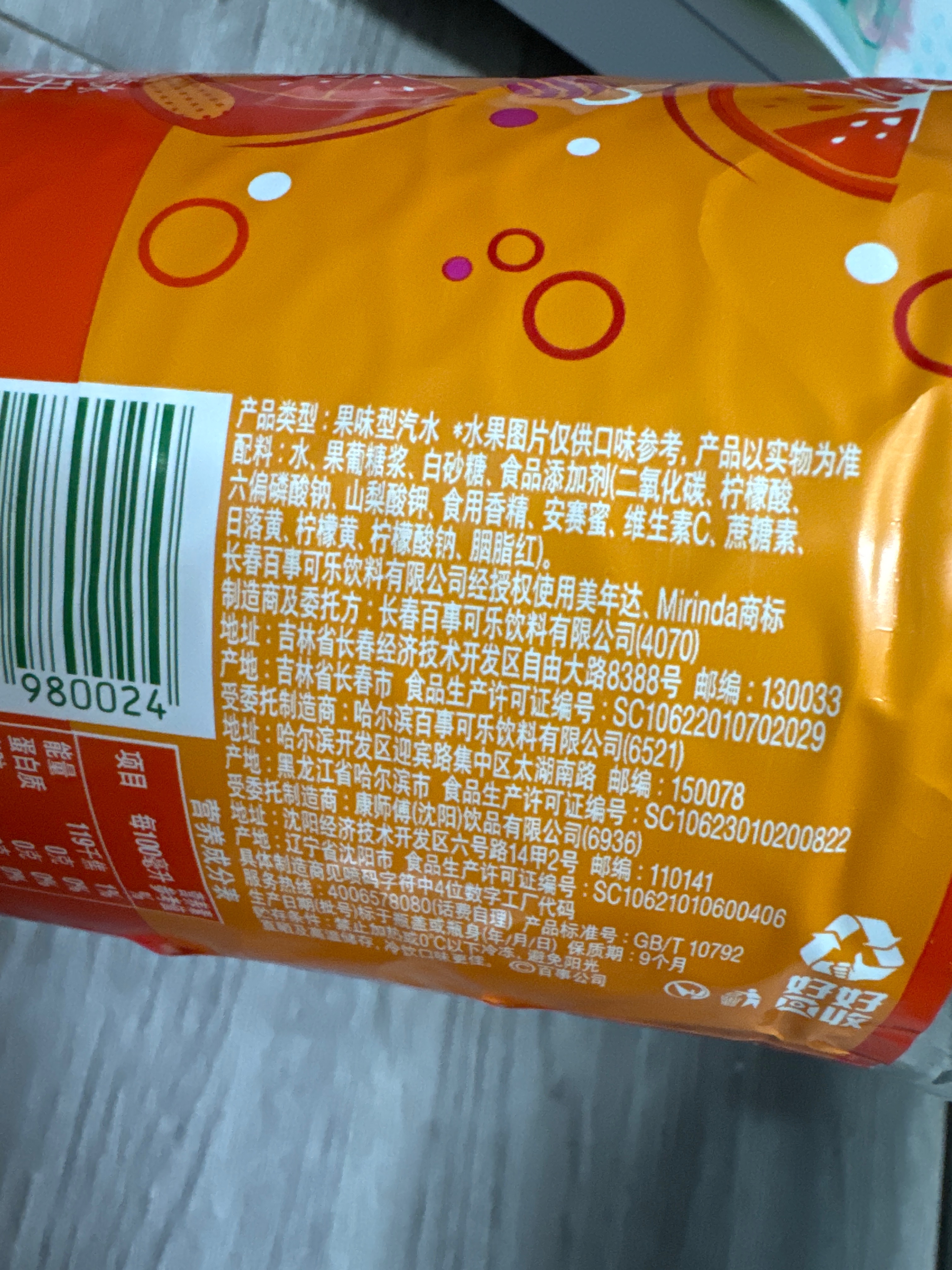 2L美年达橙味果味型汽水