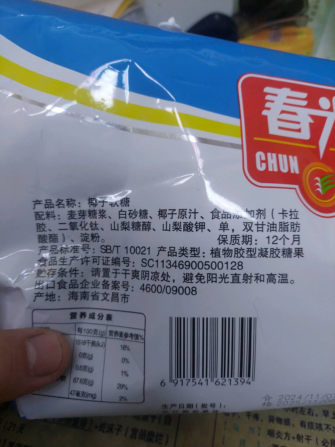 椰子软糖