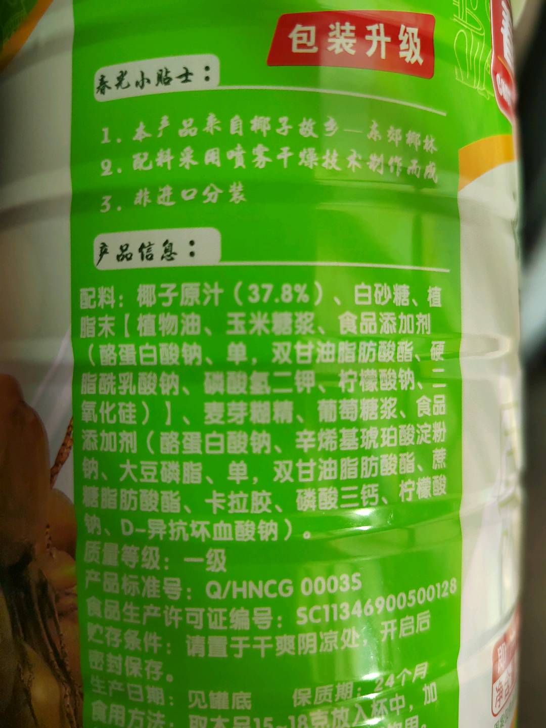 春光浓香椰子粉_400克