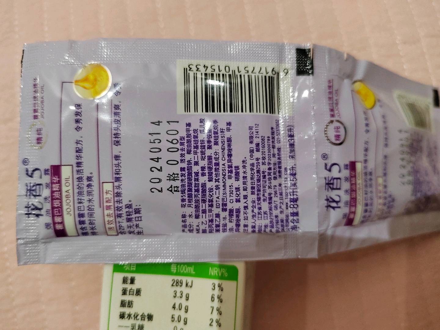 花香5焗油洗发露活效袋水