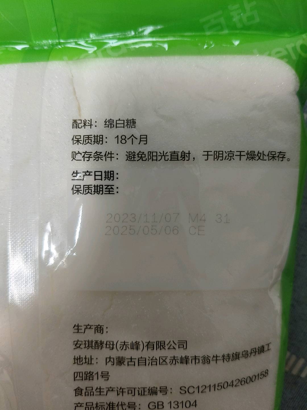 百钻绵白糖