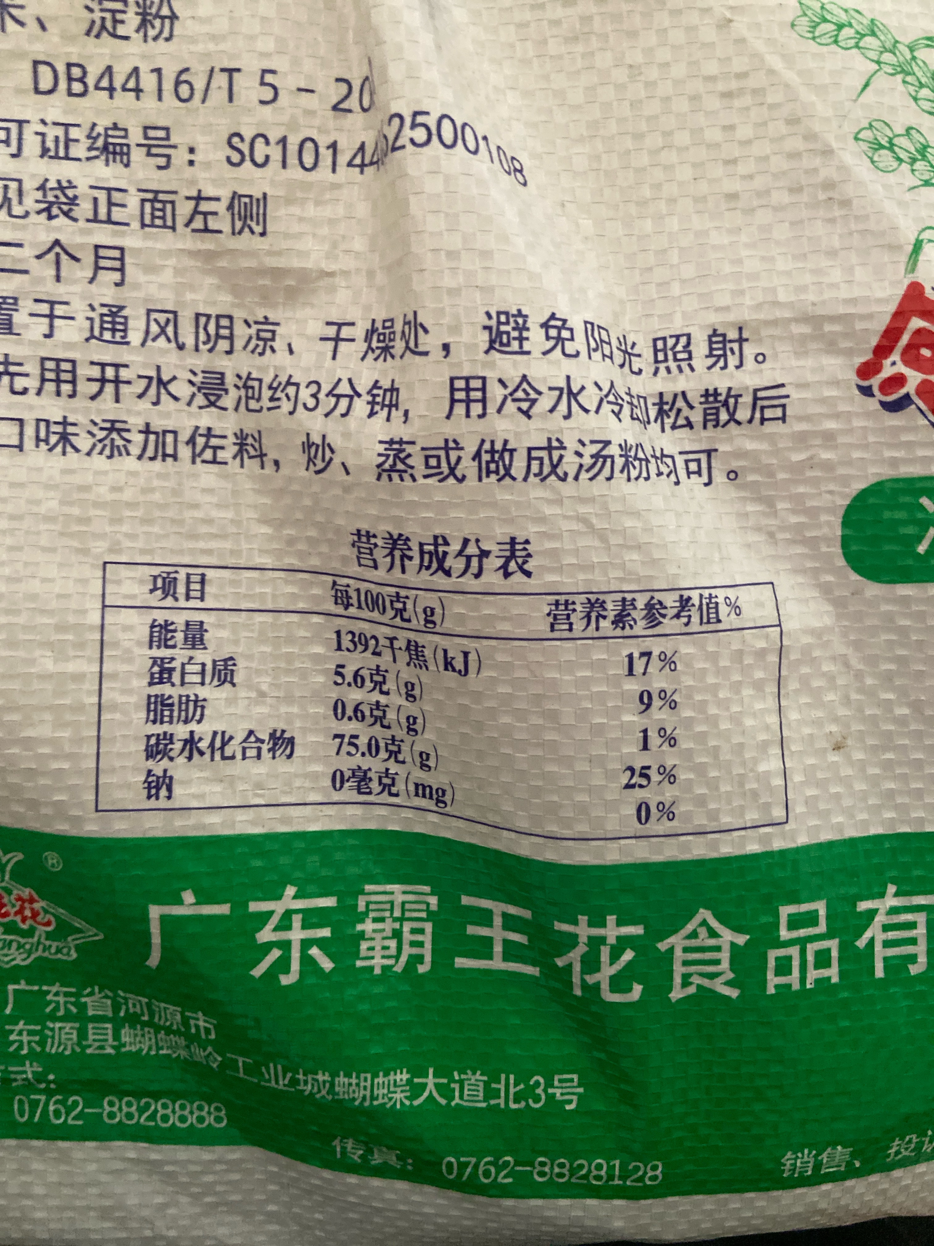 霸王花河源米粉5kg编织袋装