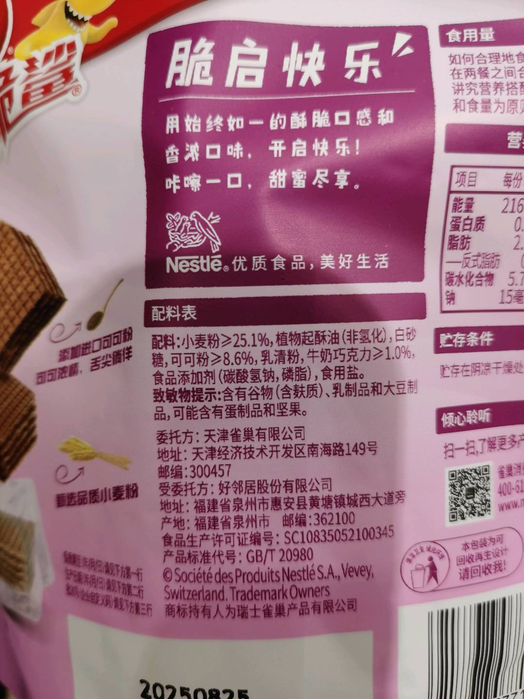 雀巢脆脆鲨巧克力味威化饼干小粒装