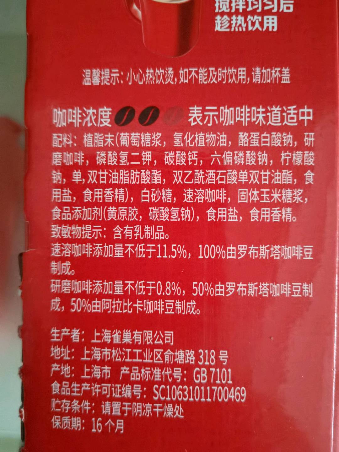 雀巢咖啡1+2原味即溶咖啡饮品
