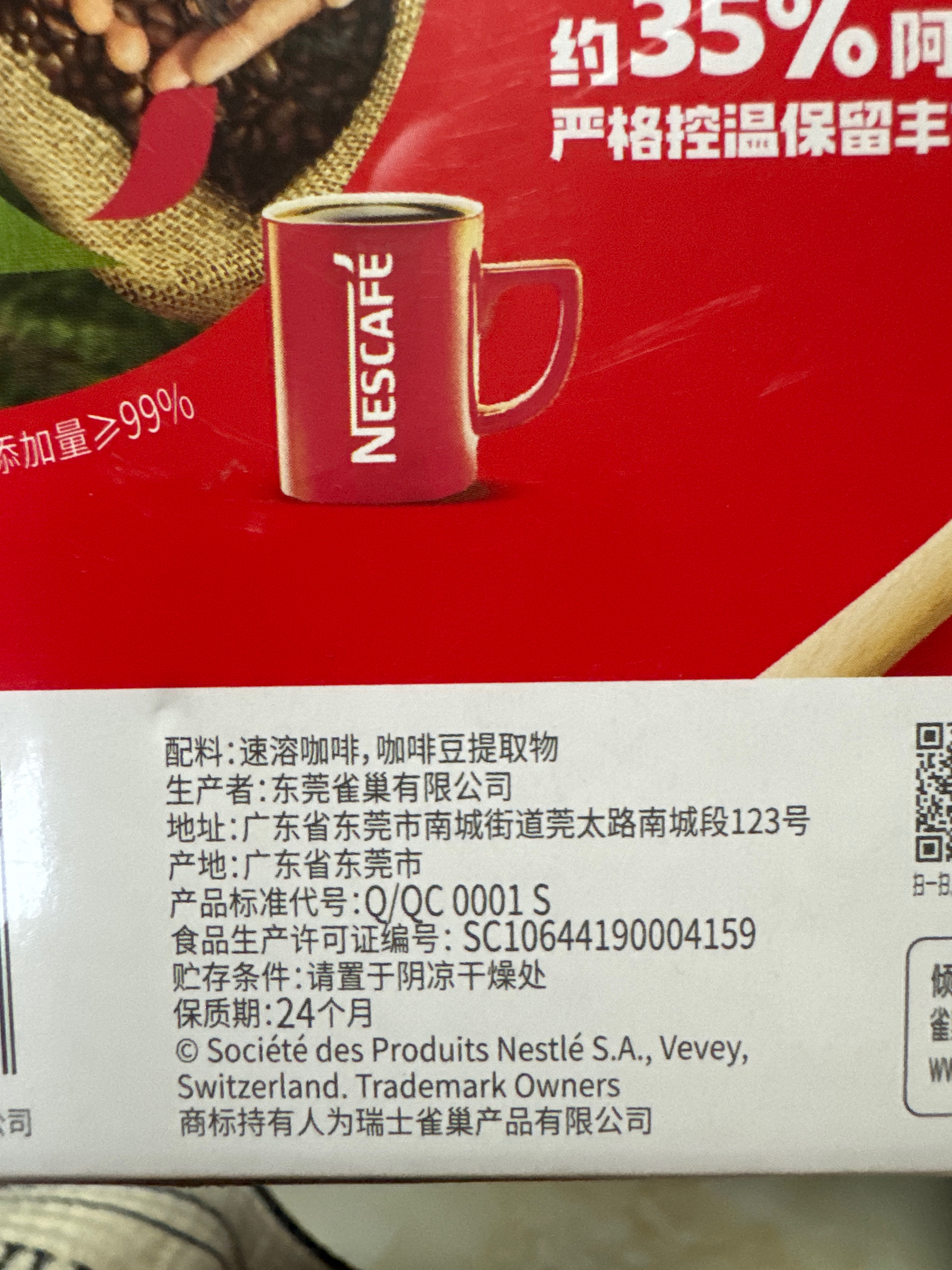雀巢咖啡醇品速溶咖啡