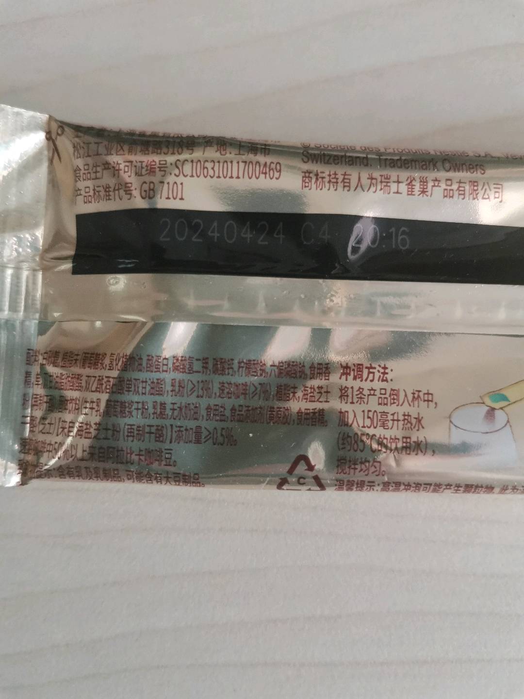 雀巢金牌海盐芝士拿铁即溶咖啡饮品