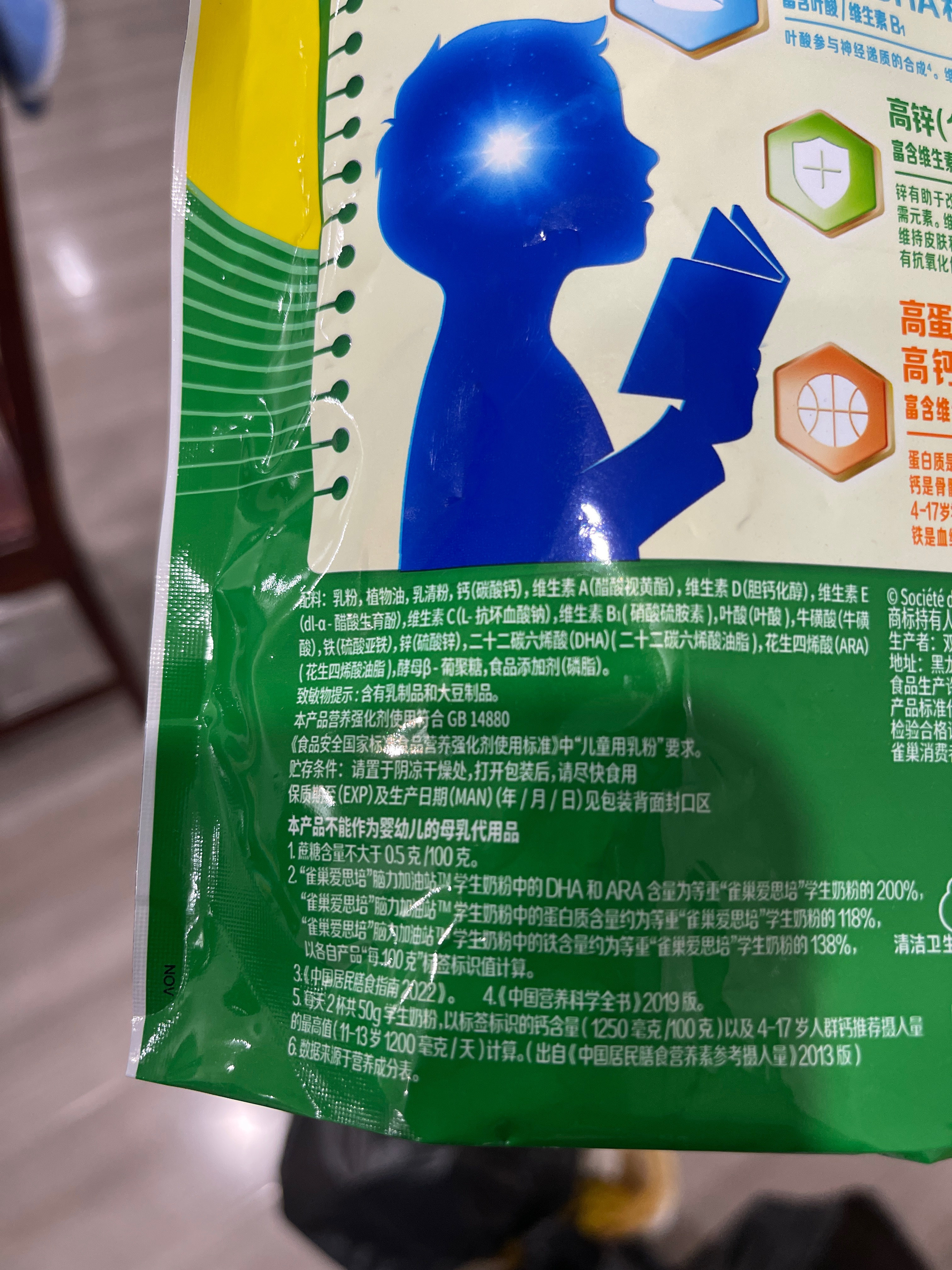 雀巢爱思培脑力加油站TM学生奶粉