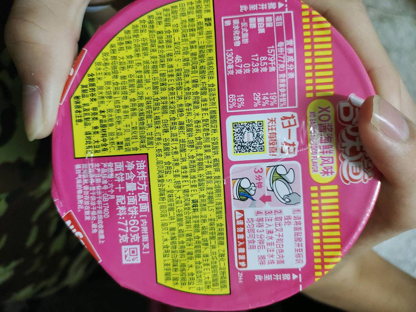 合味道标准杯XO酱海鲜风味杯面