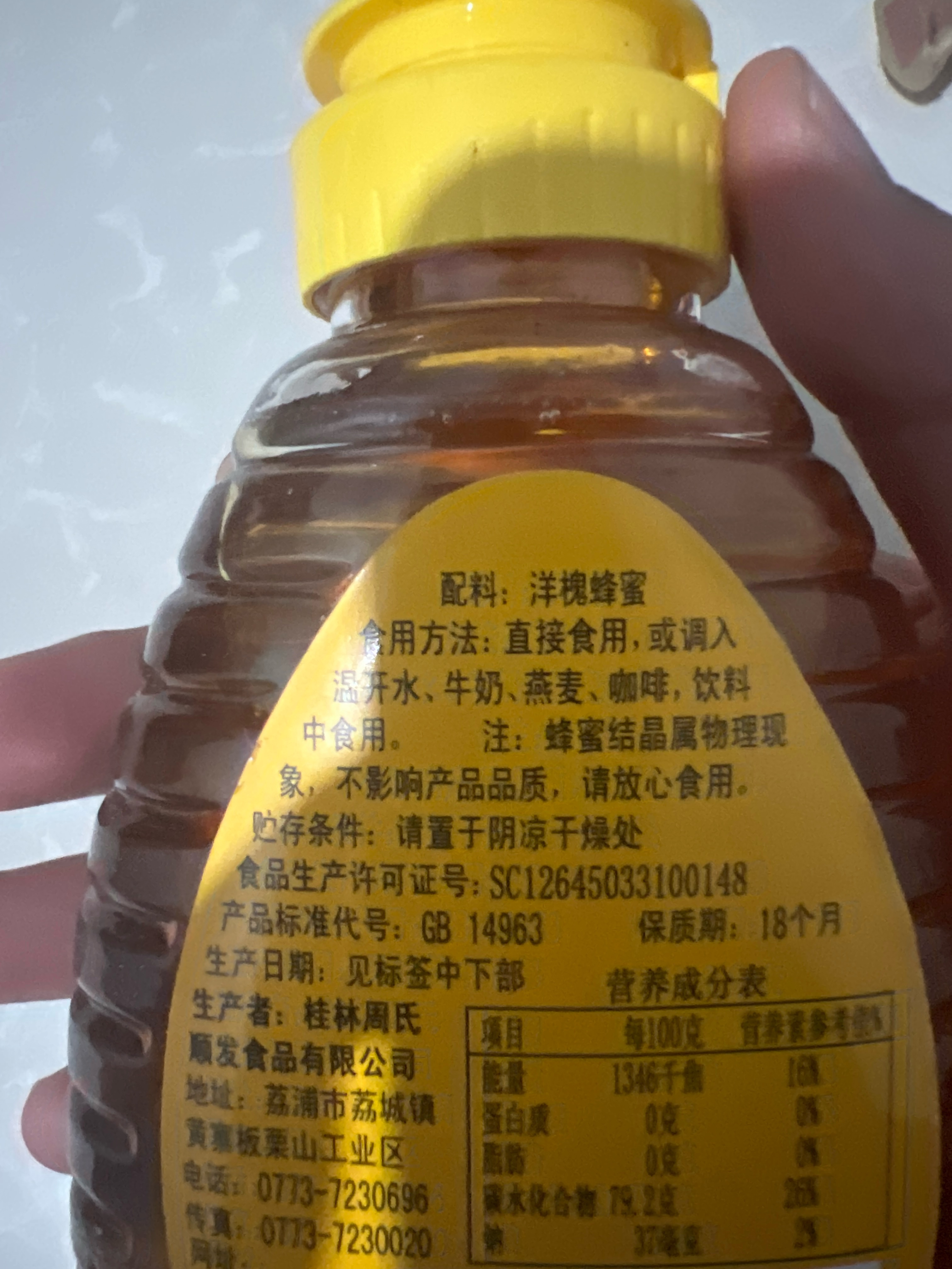 洋槐蜂蜜