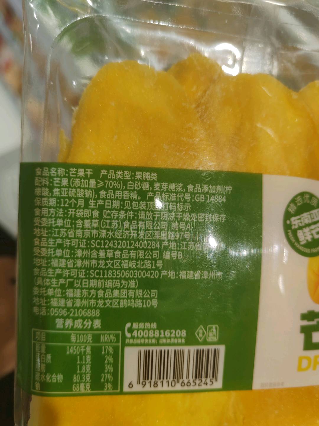 含羞草160g芒果干