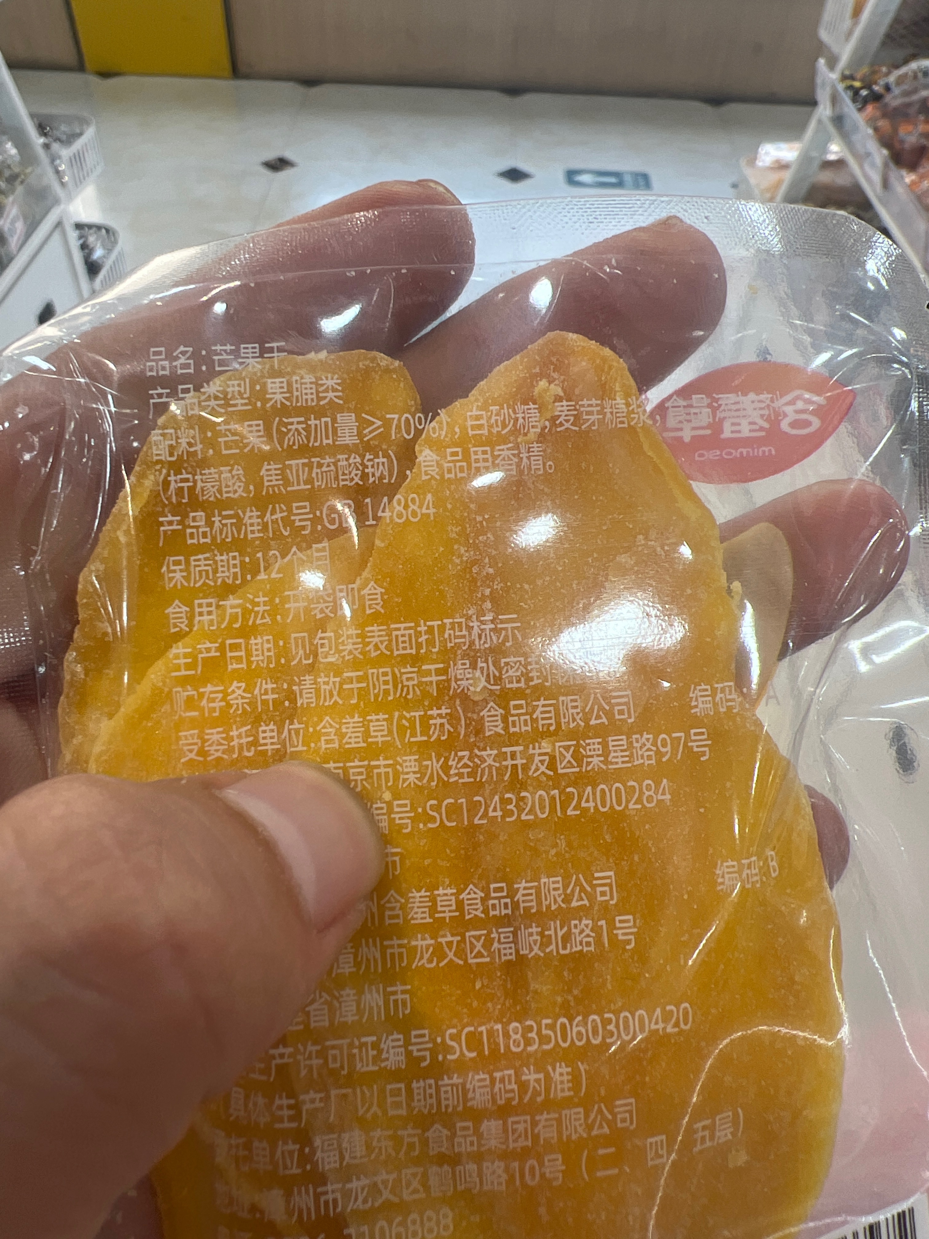 含羞草散称异域珍果芒果干（2022）5千克