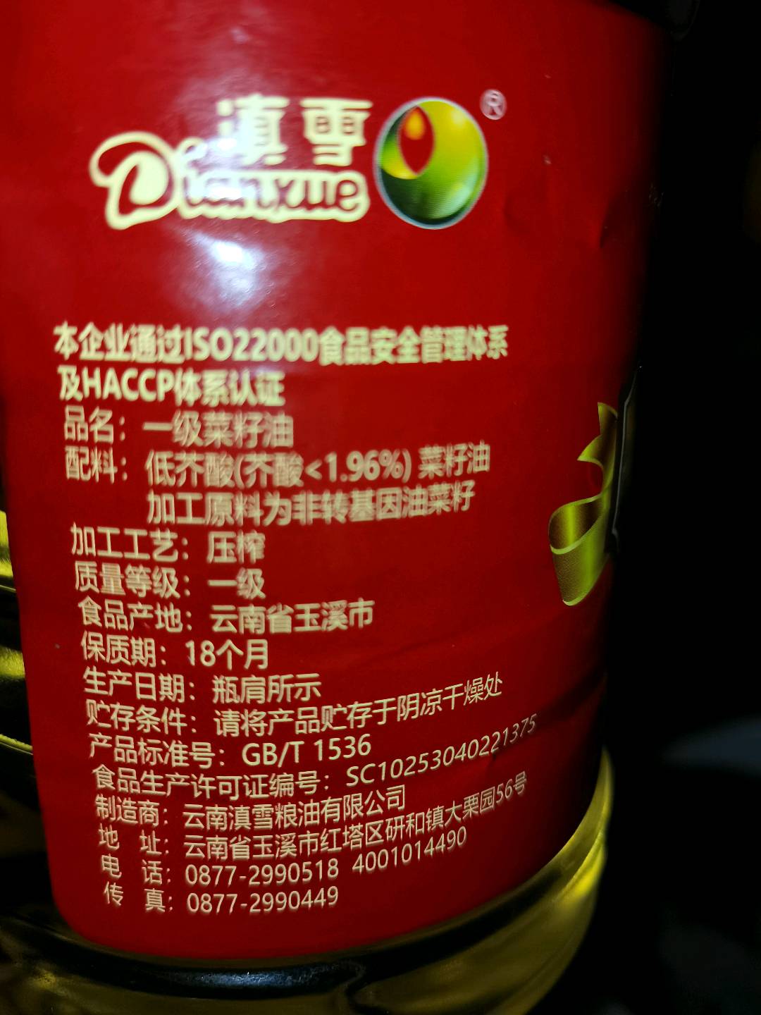滇雪一级菜籽油850ML
