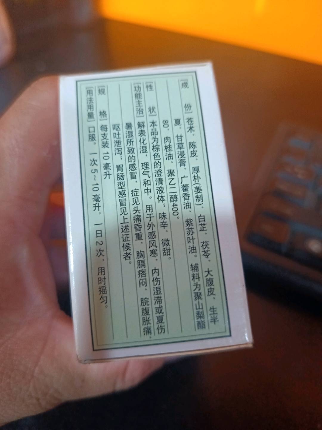 藿香正气口服液