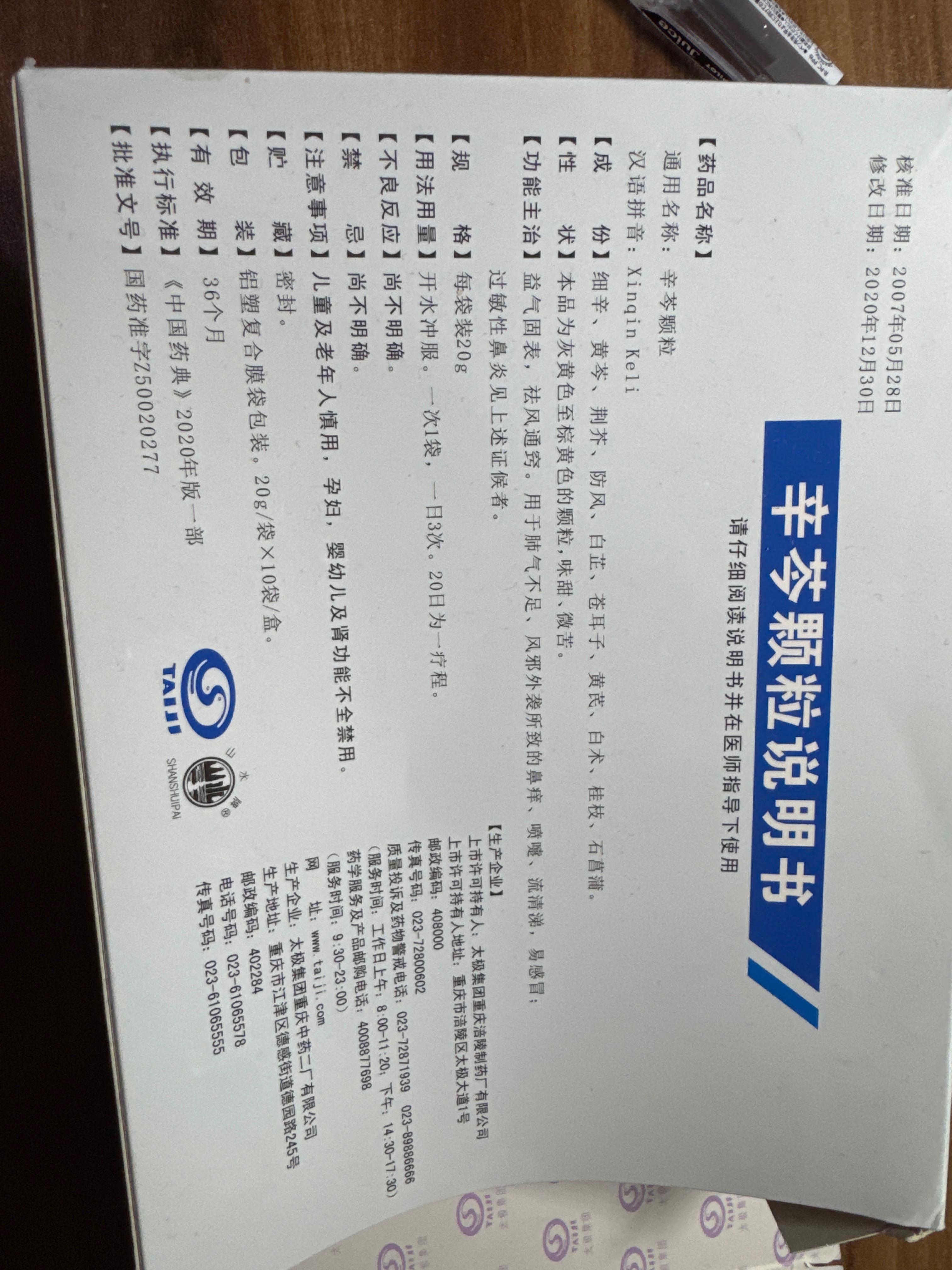 辛芩颗粒