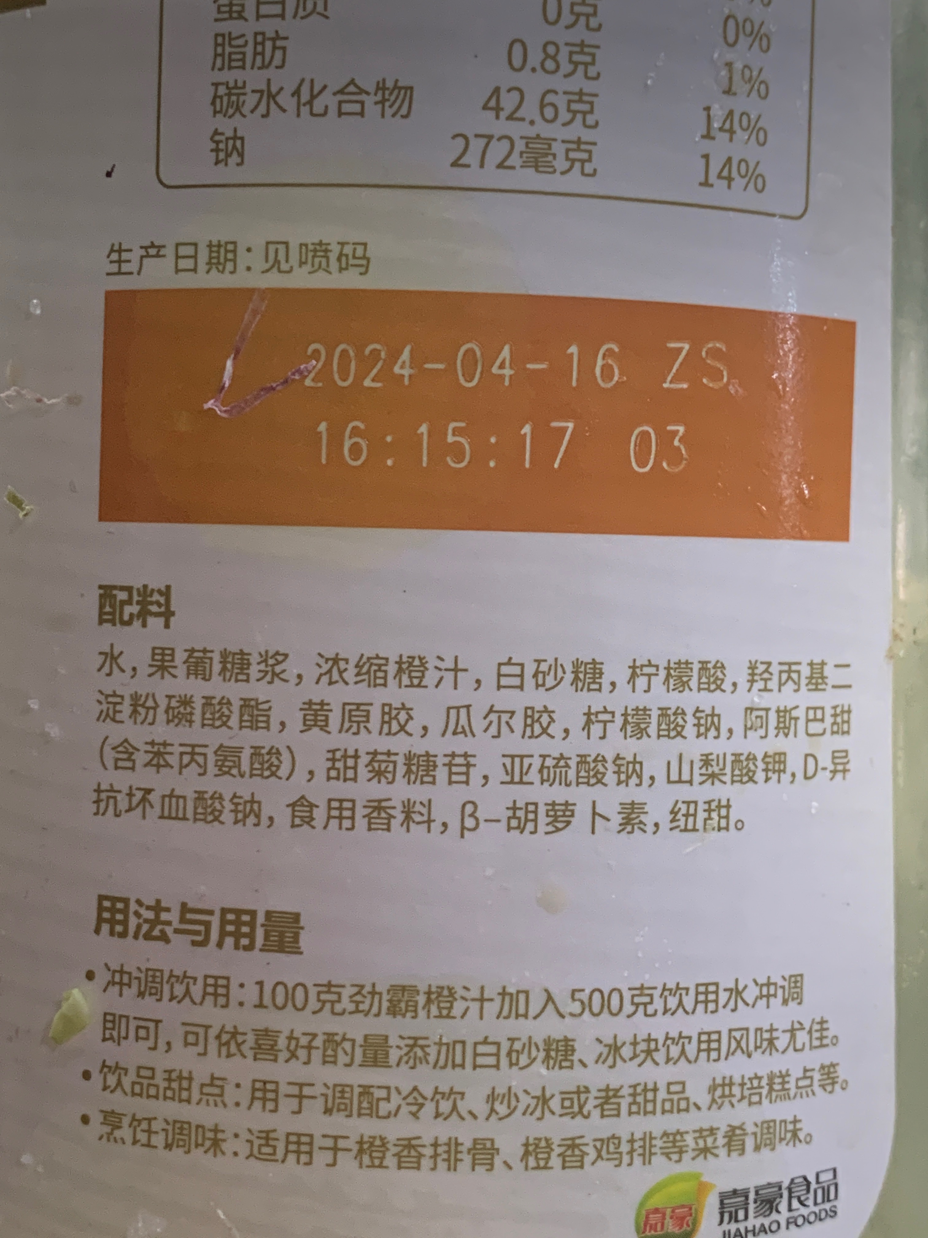 劲霸橙汁840mL