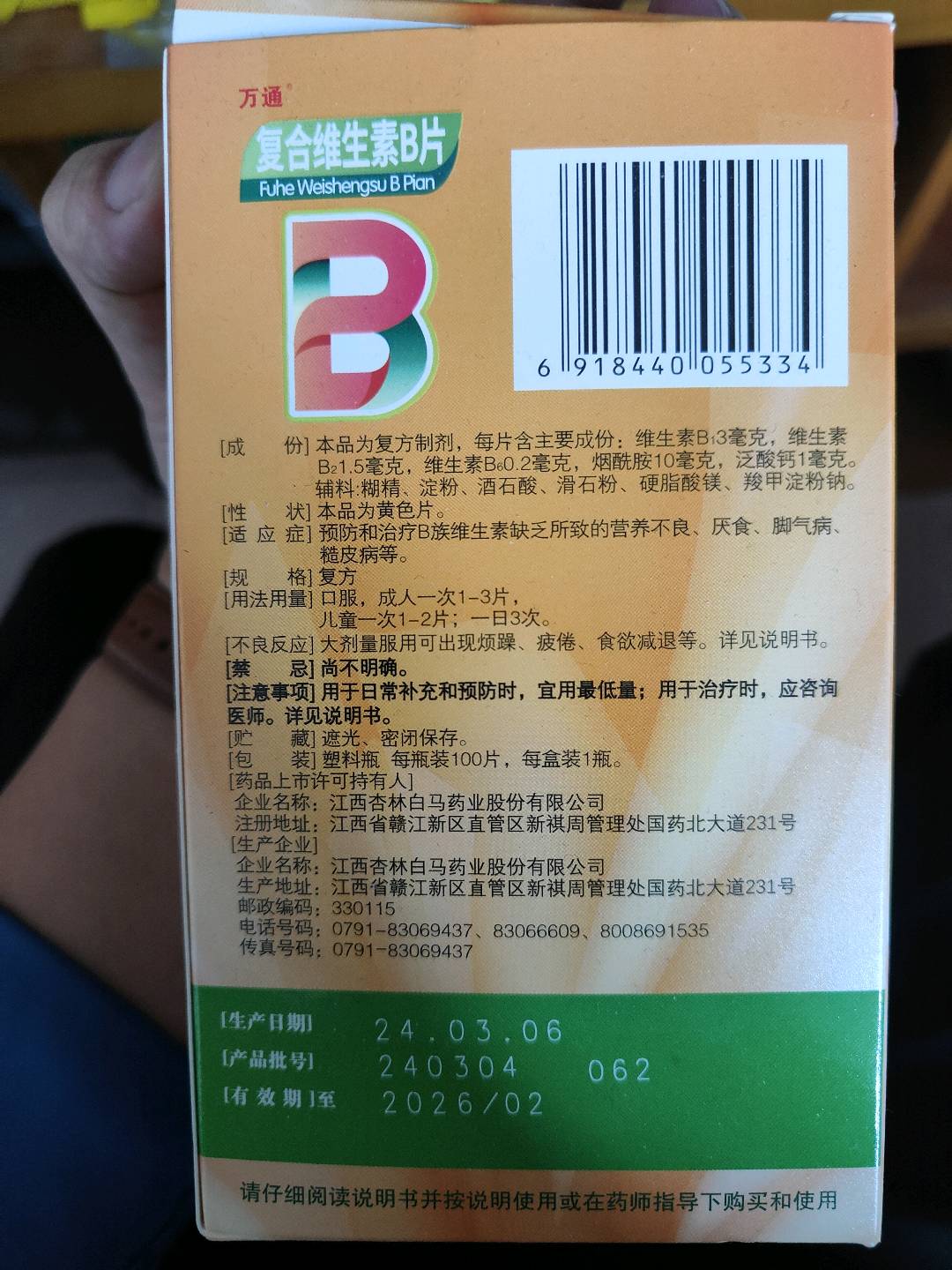 复合维生素B片