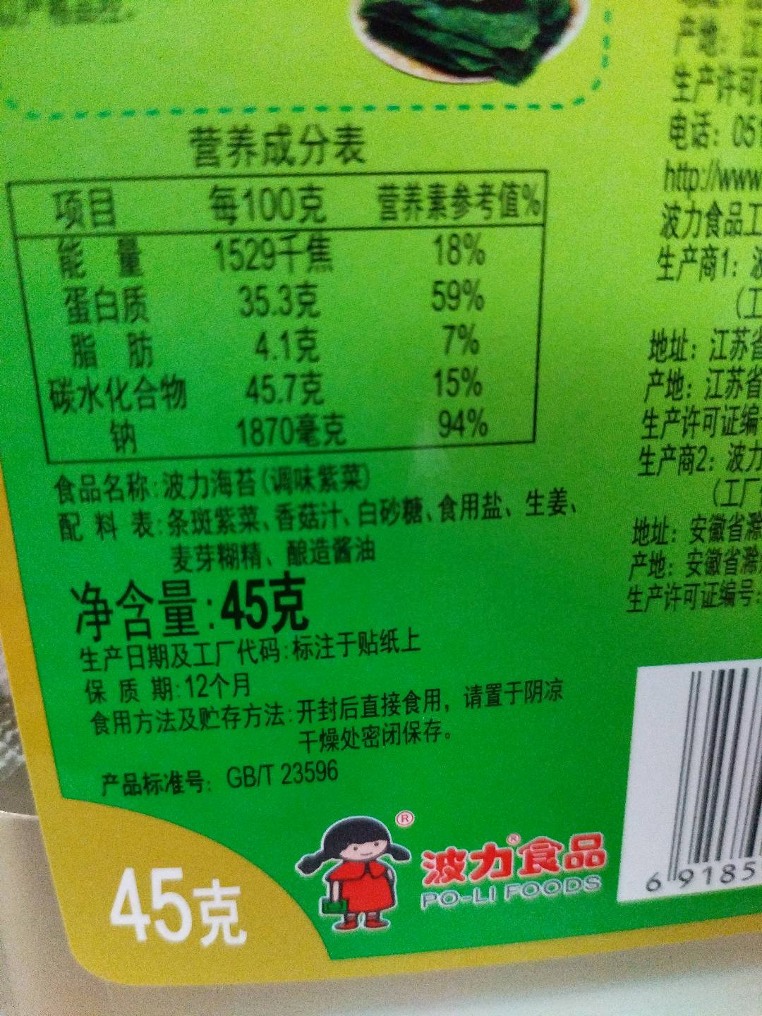 波力海苔