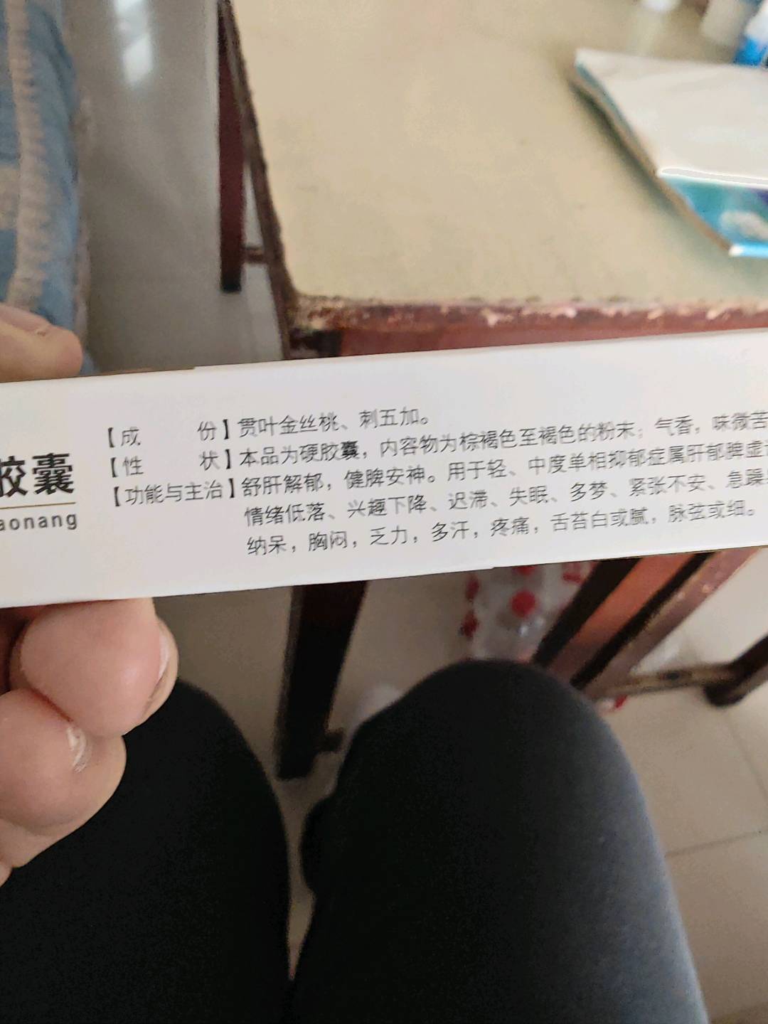 舒肝解郁胶囊