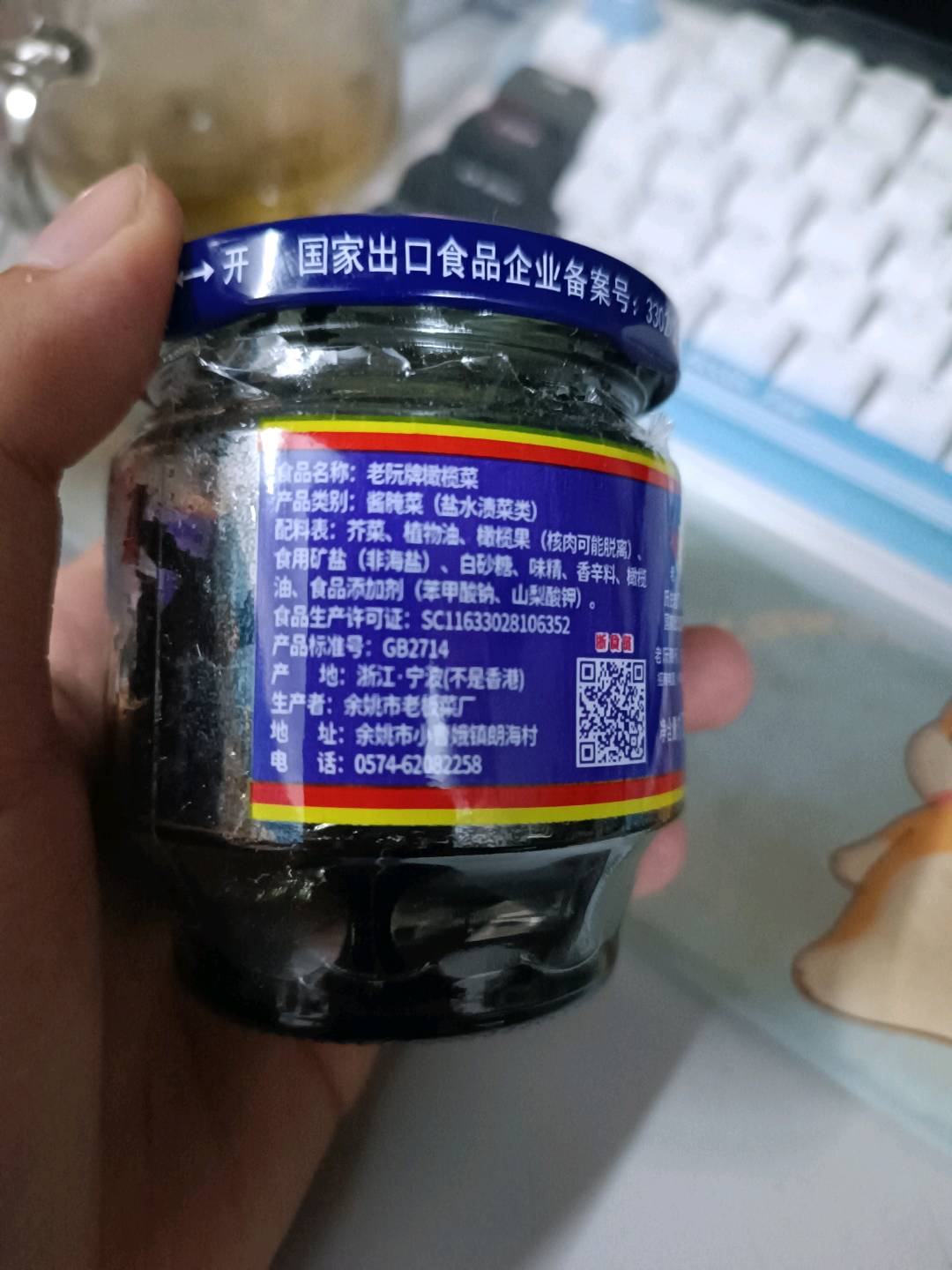 橄榄菜