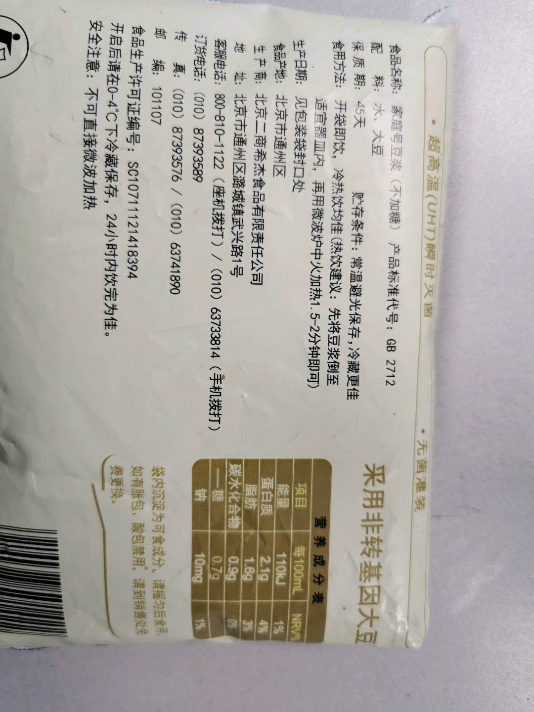 家庭号豆浆