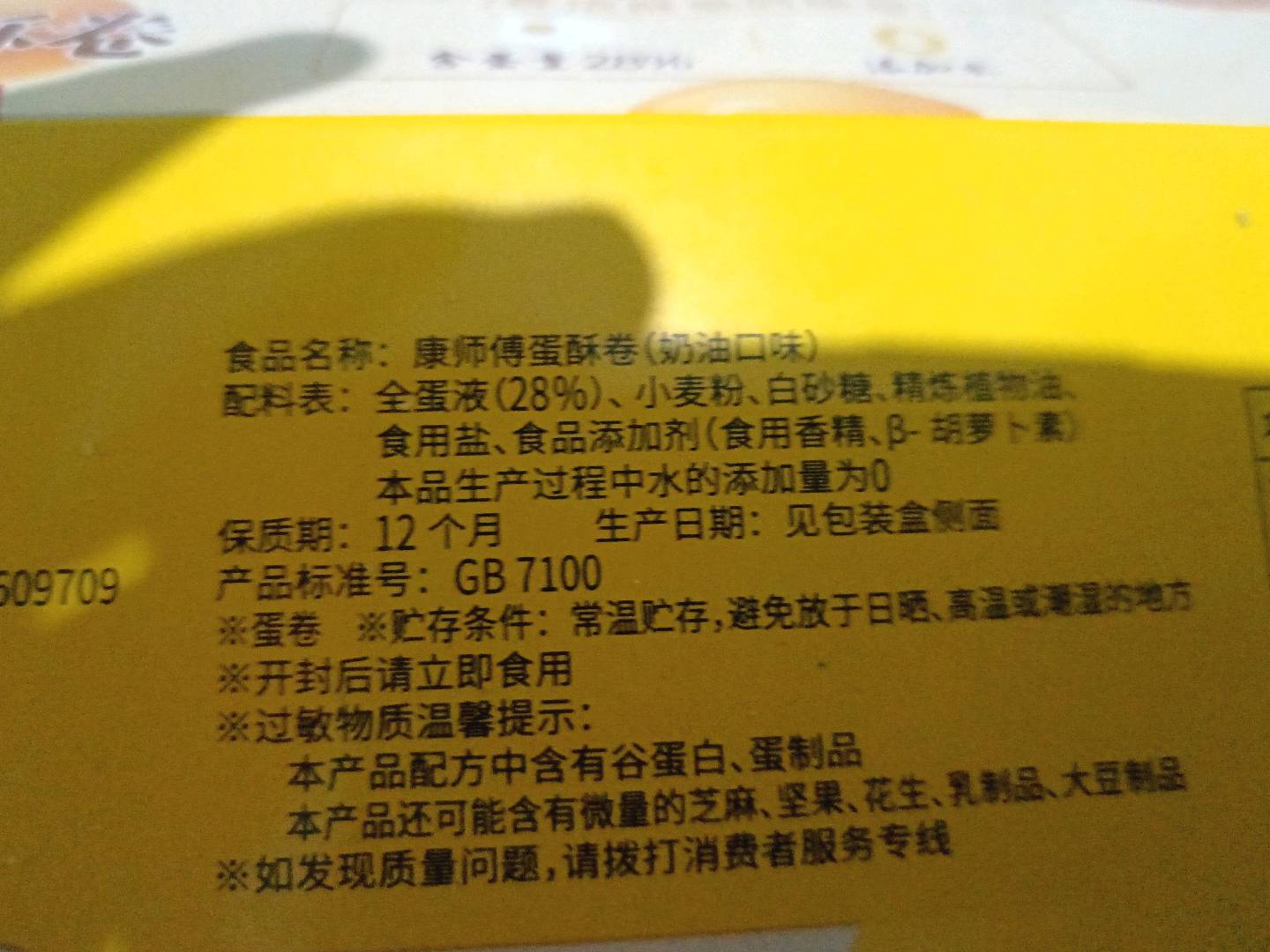 康师傅蛋酥卷三支入香浓奶油54g