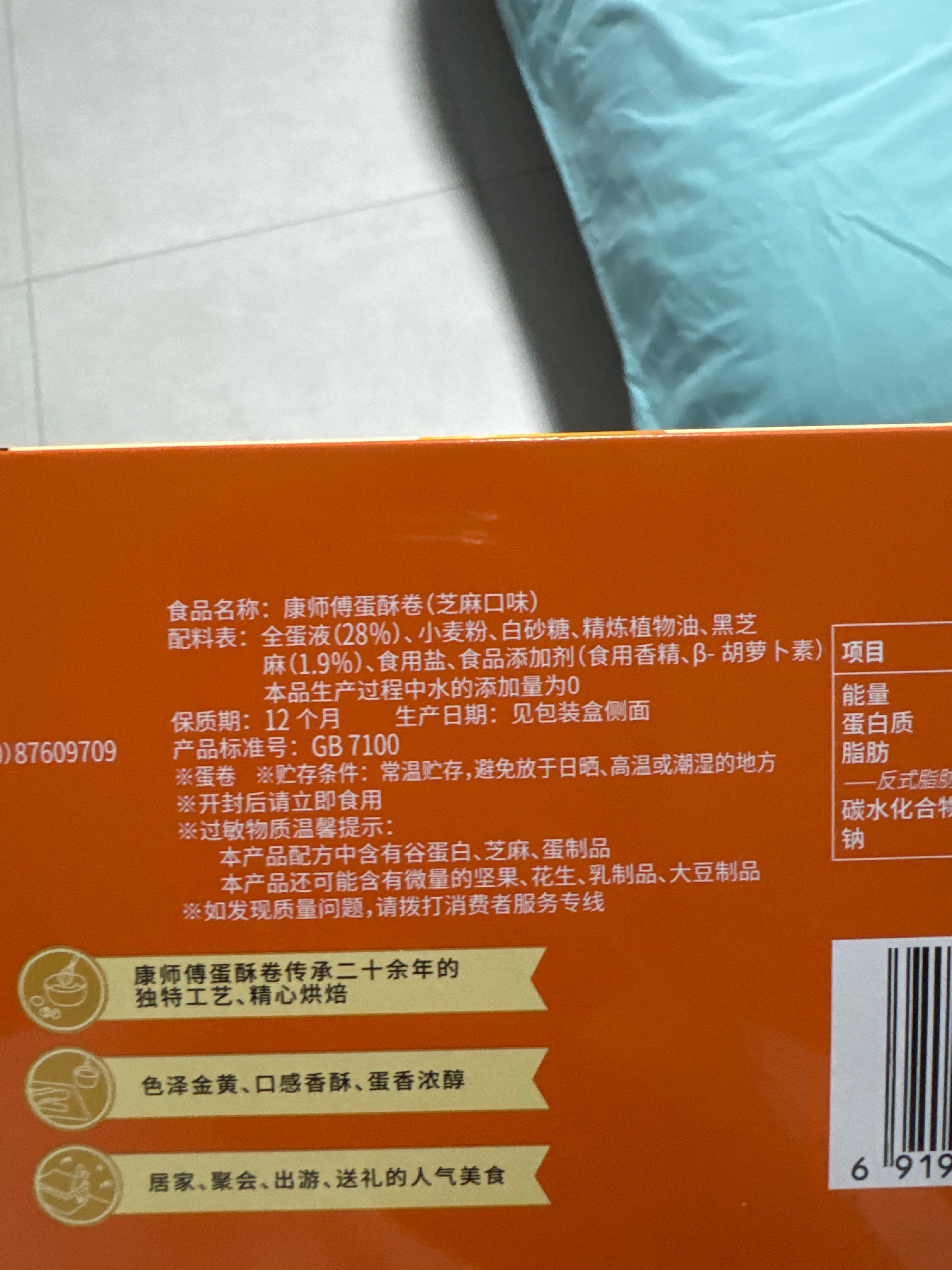 康师傅蛋酥卷（醇香芝麻口味）54克
