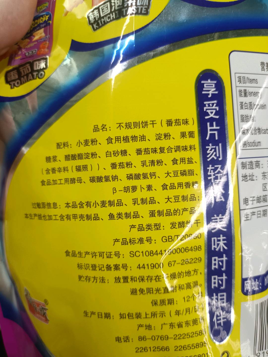 番茄味不规则饼干225g